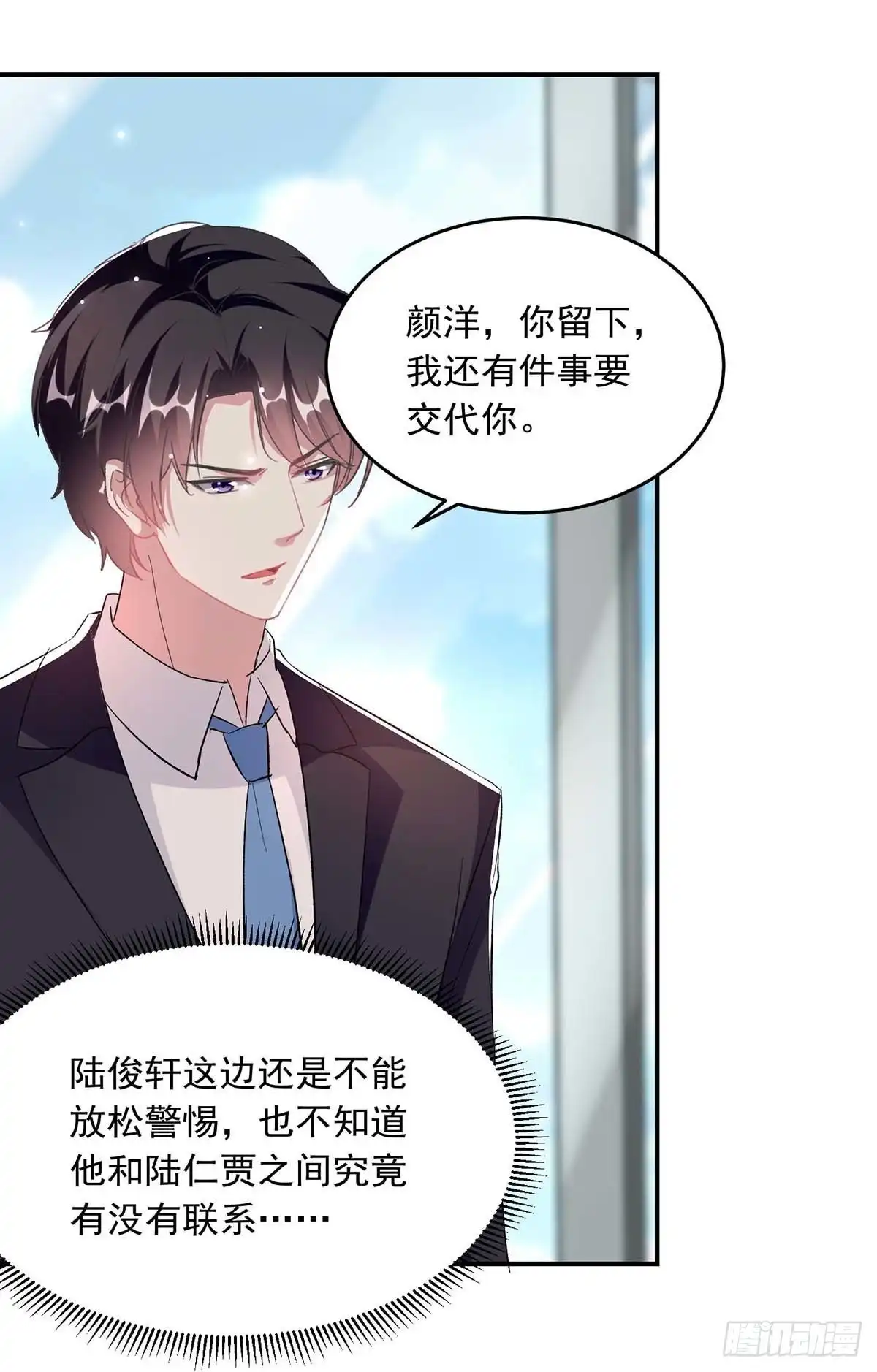 总裁爹地超给力 第190话 自曝绯闻 第14页