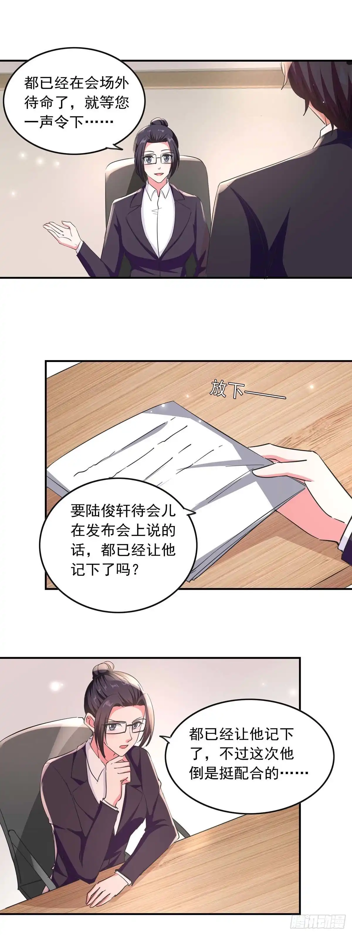 总裁爹地超给力 第190话 自曝绯闻 第8页