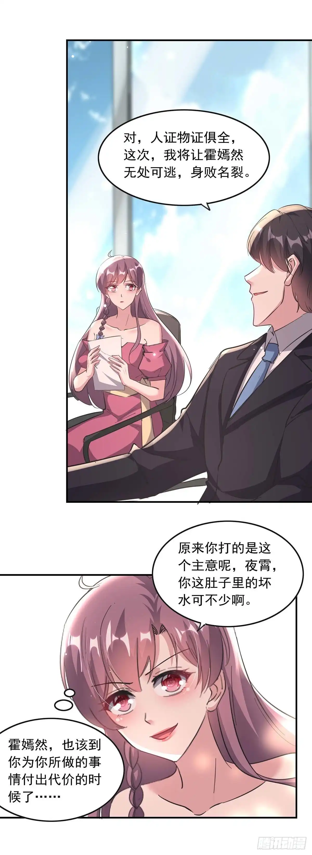 总裁爹地超给力 第190话 自曝绯闻 第10页