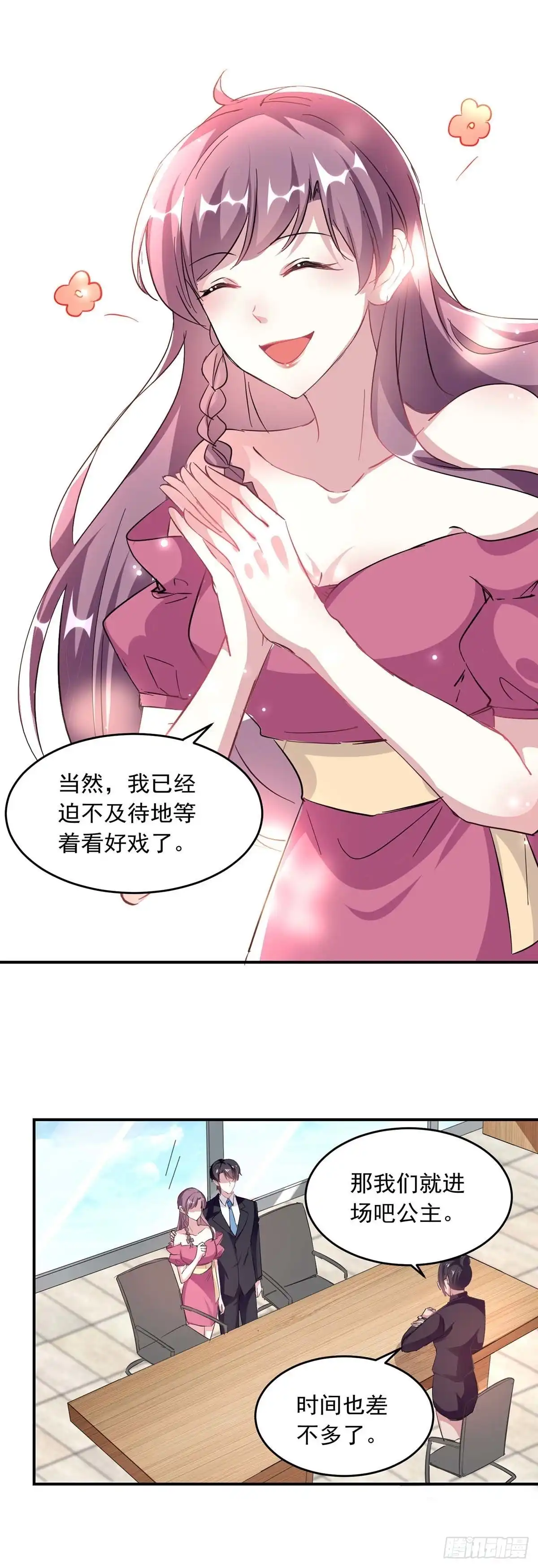 总裁爹地超给力 第190话 自曝绯闻 第13页