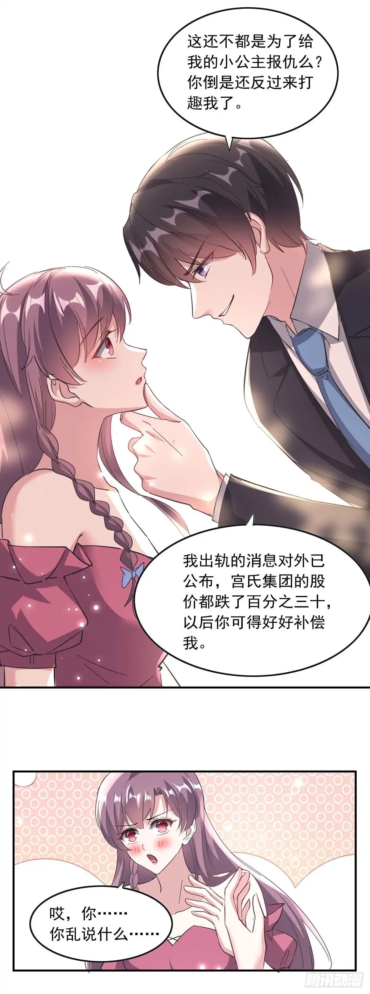 总裁爹地超给力 第190话 自曝绯闻 第11页