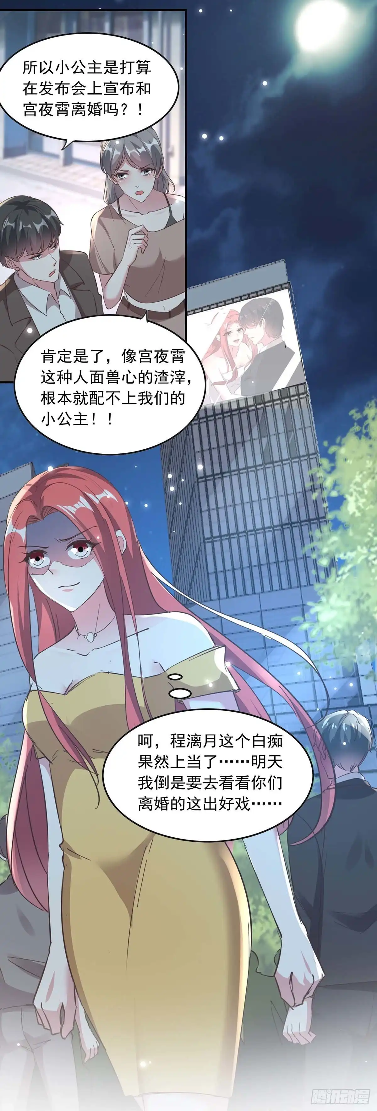 总裁爹地超给力 第190话 自曝绯闻 第4页