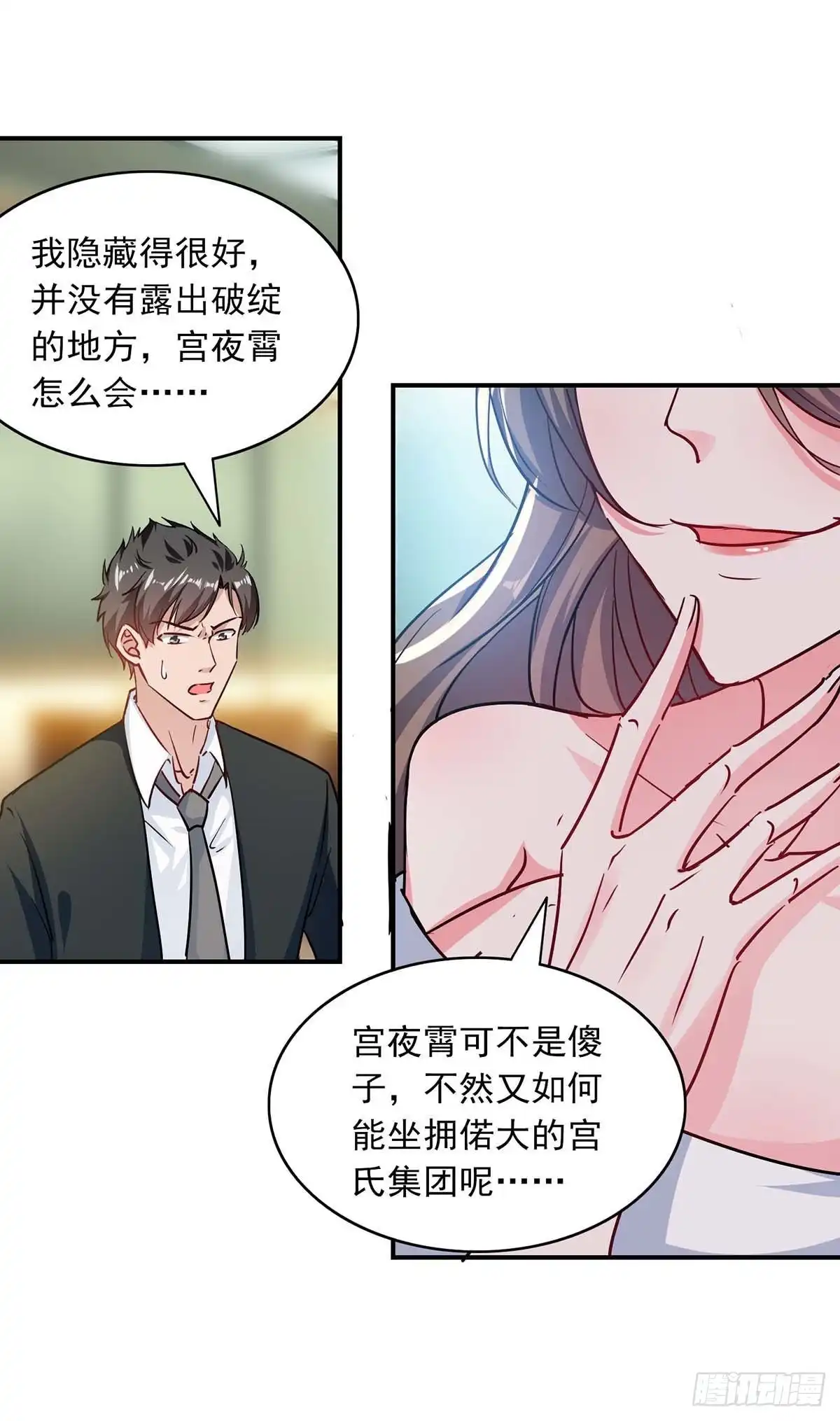 总裁爹地超给力 第191话 幕后的人 第6页
