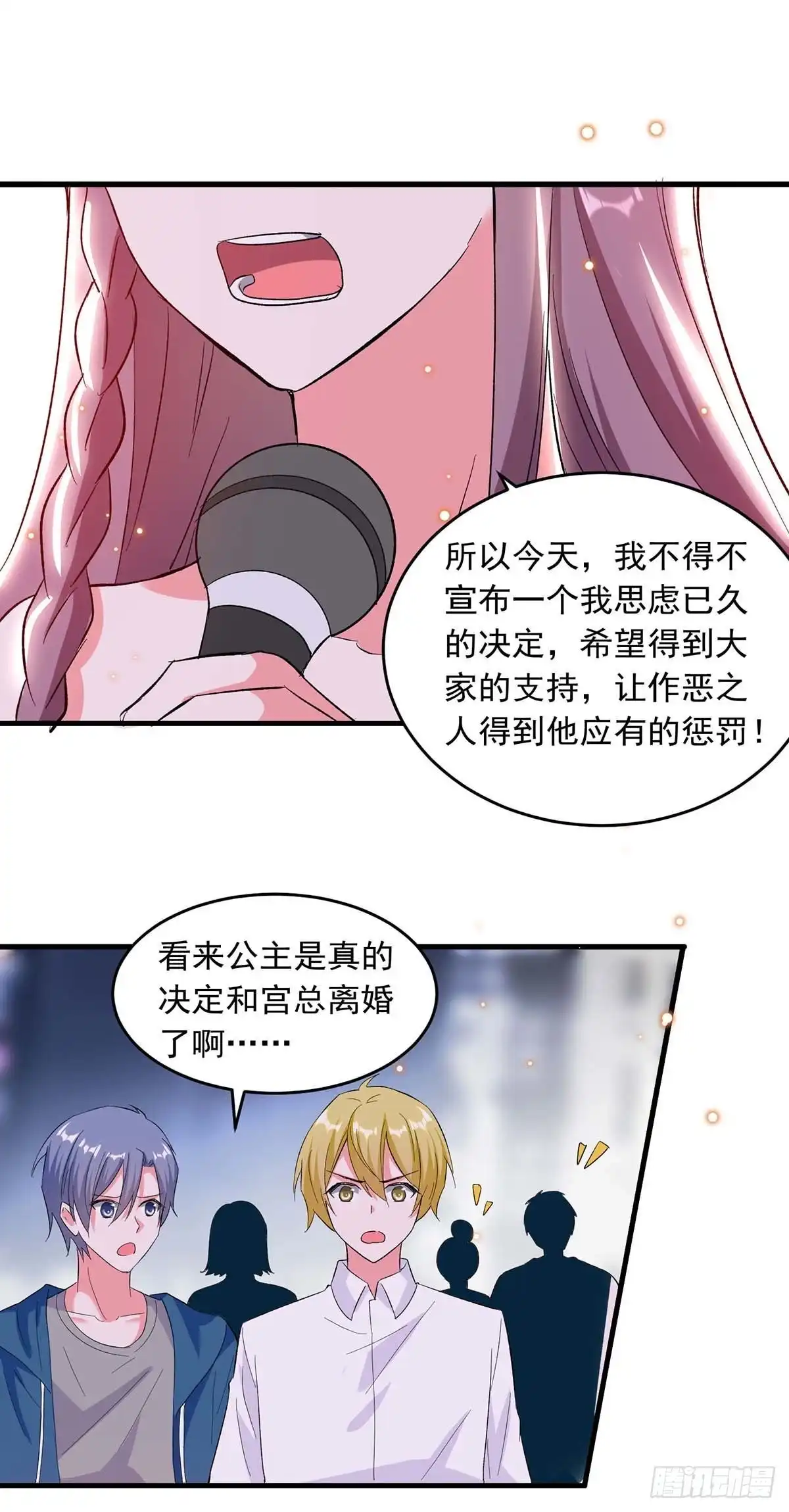 总裁爹地超给力 第191话 幕后的人 第12页