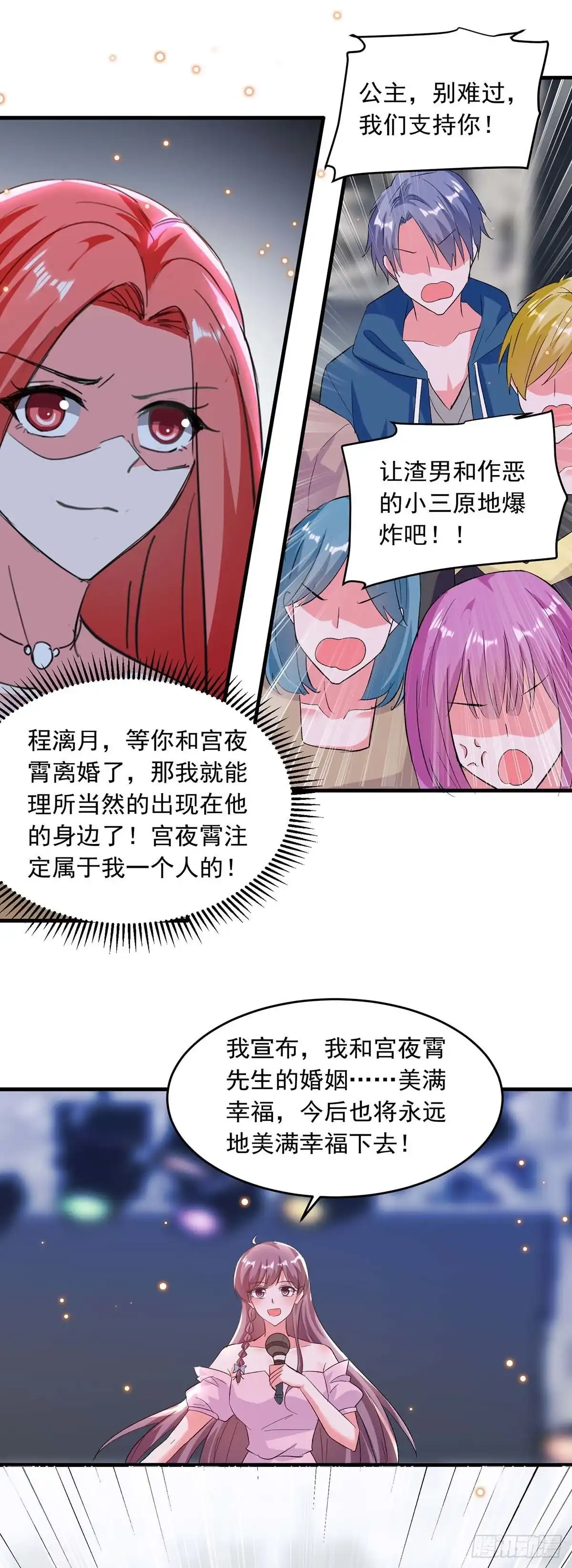 总裁爹地超给力 第191话 幕后的人 第13页