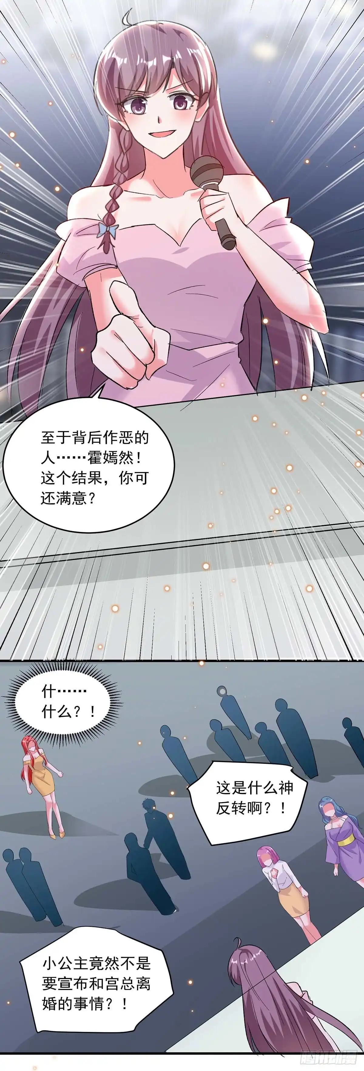 总裁爹地超给力 第191话 幕后的人 第14页
