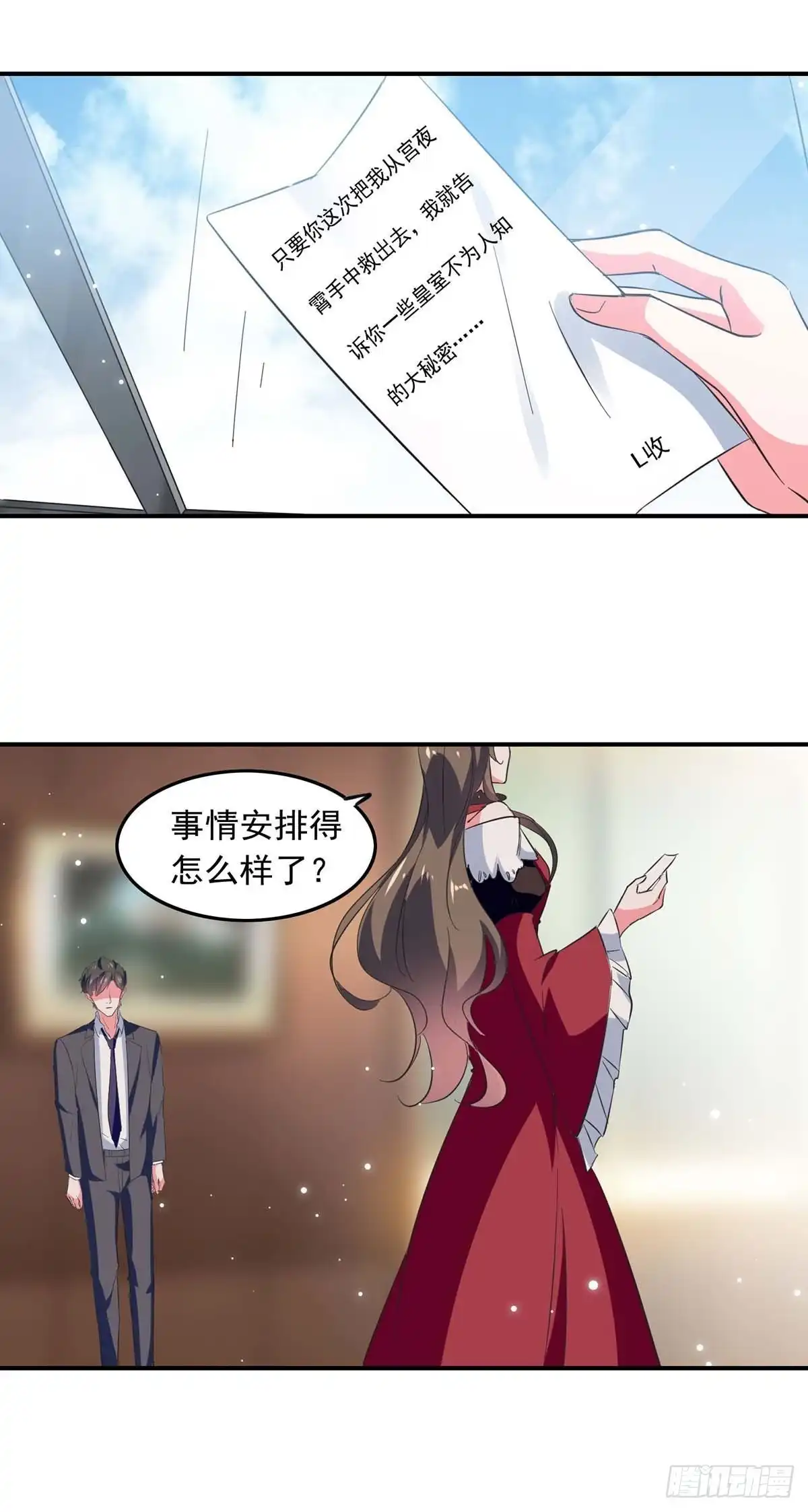 总裁爹地超给力 第191话 幕后的人 第3页