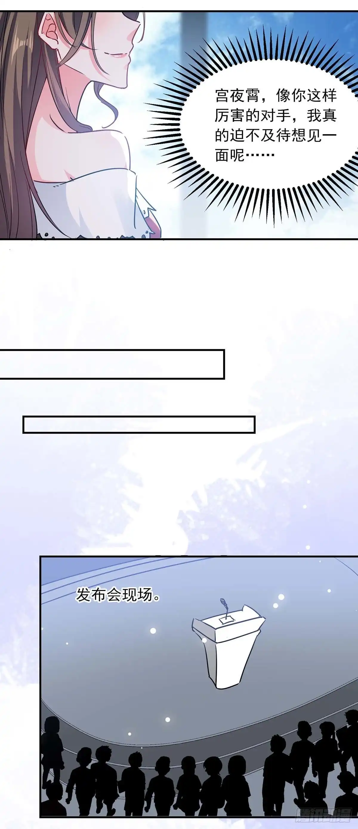 总裁爹地超给力 第191话 幕后的人 第7页