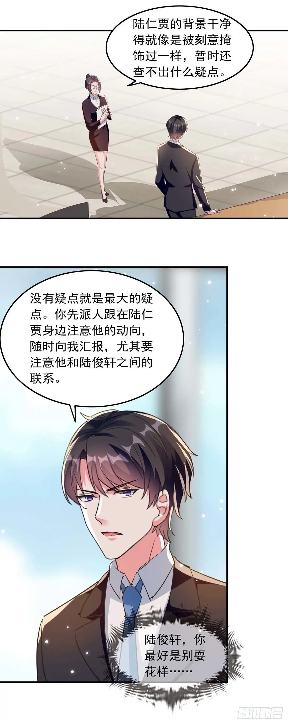 总裁爹地超给力 第191话 幕后的人 第1页
