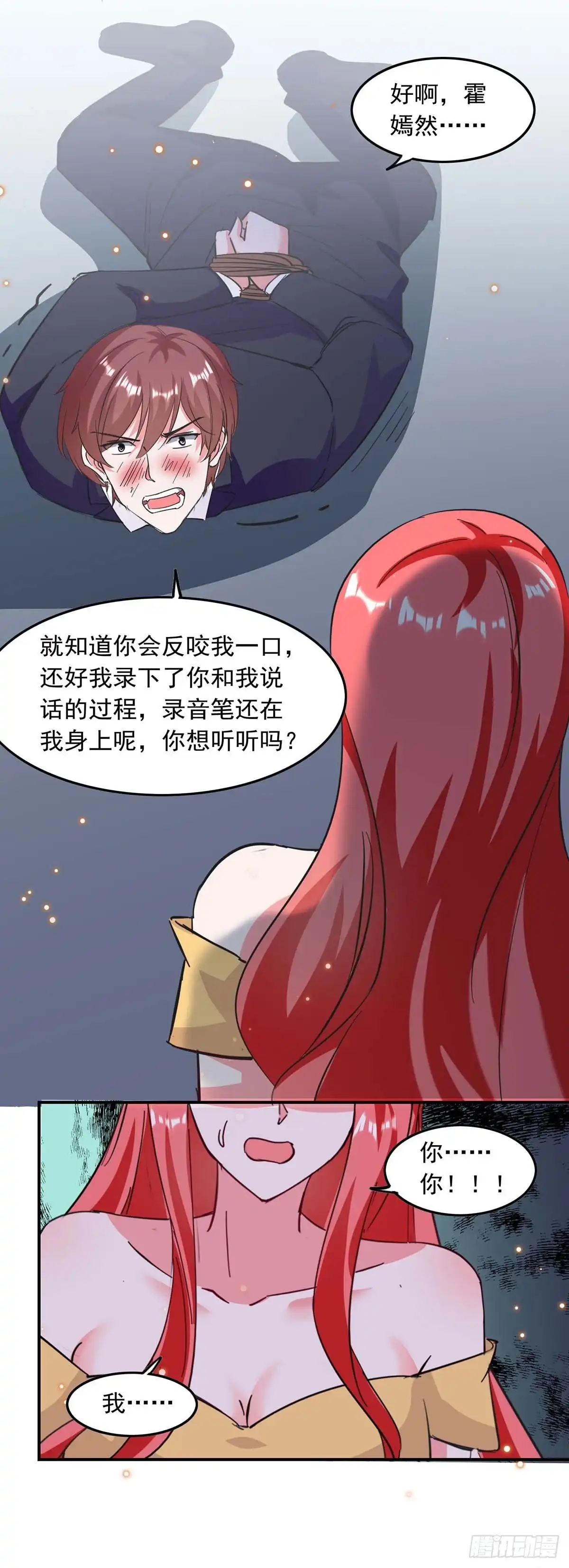 总裁爹地超给力 第192话 霍嫣然翻车 第14页