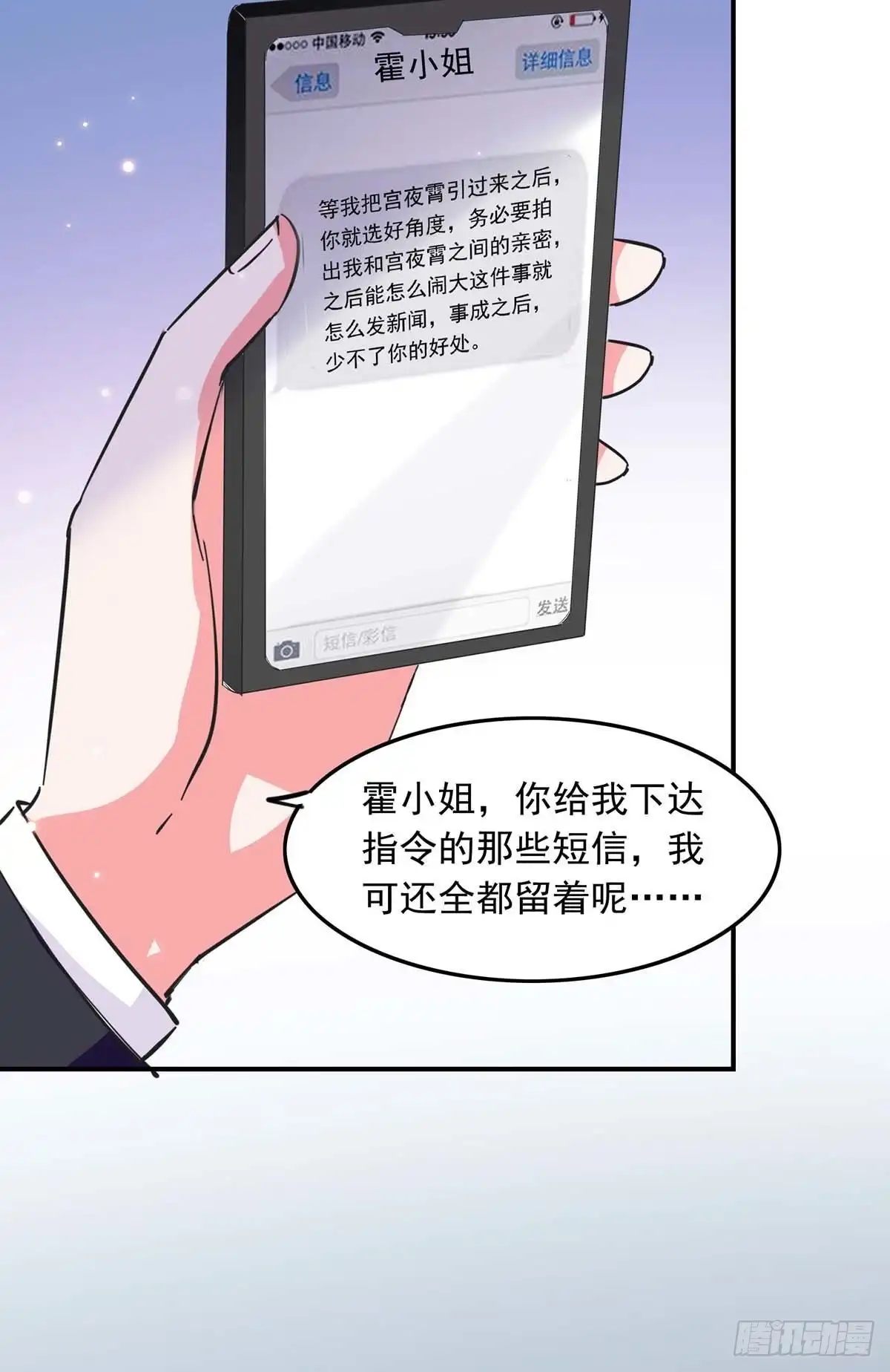总裁爹地超给力 第192话 霍嫣然翻车 第4页