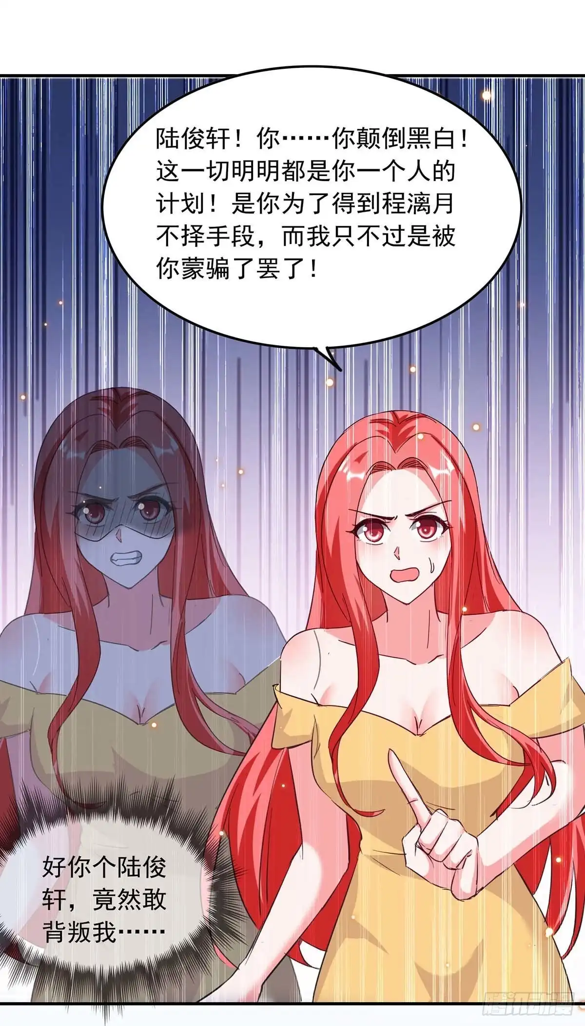 总裁爹地超给力 第192话 霍嫣然翻车 第13页