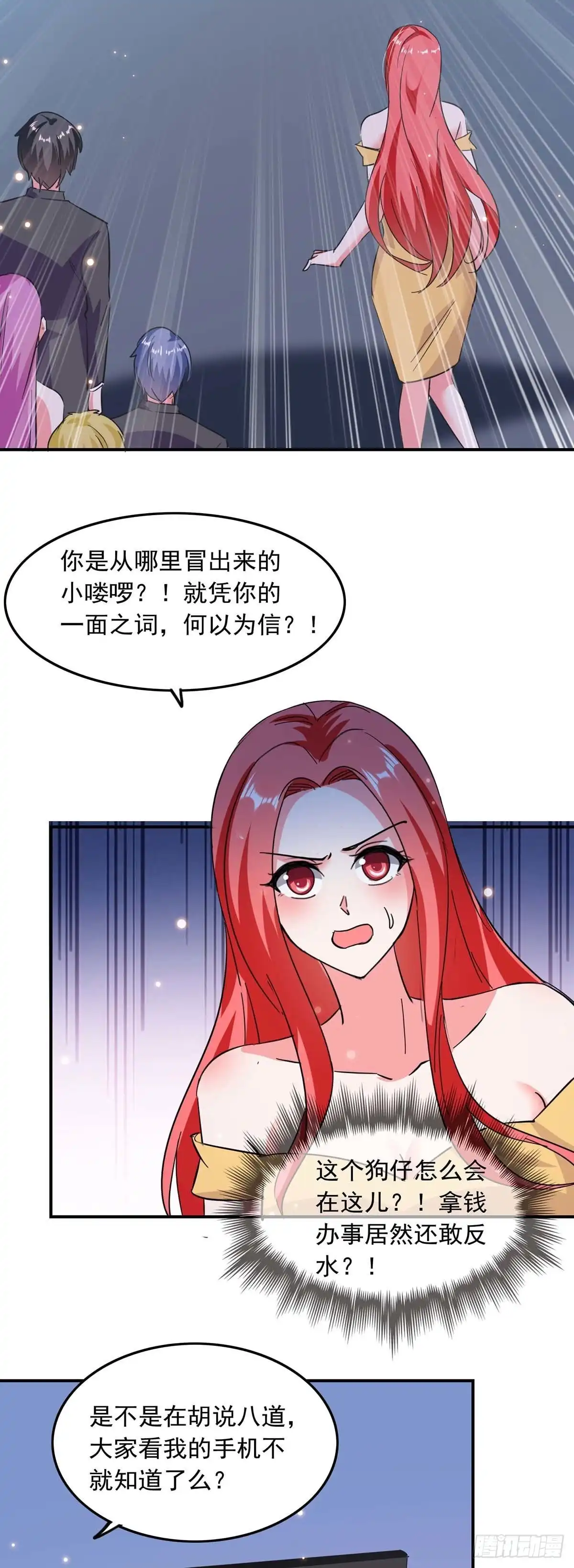 总裁爹地超给力 第192话 霍嫣然翻车 第3页