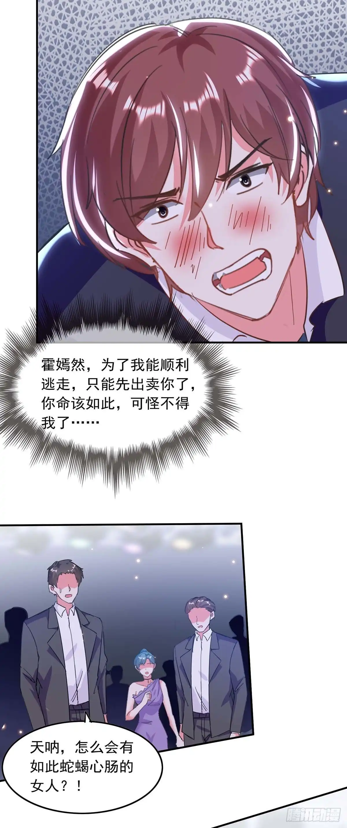总裁爹地超给力 第192话 霍嫣然翻车 第11页