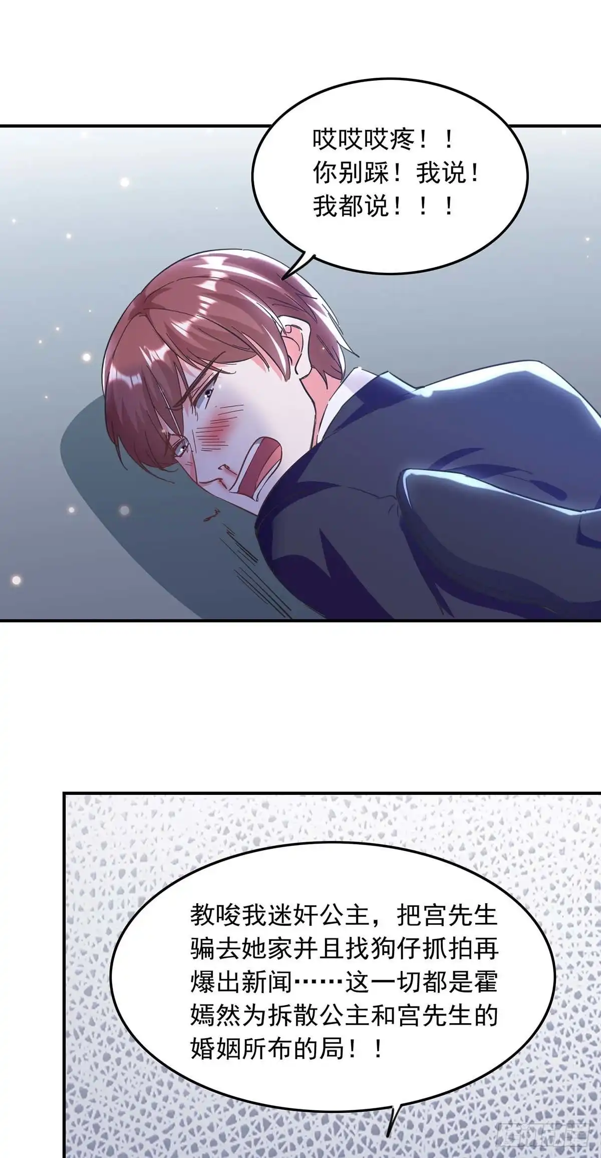 总裁爹地超给力 第192话 霍嫣然翻车 第10页