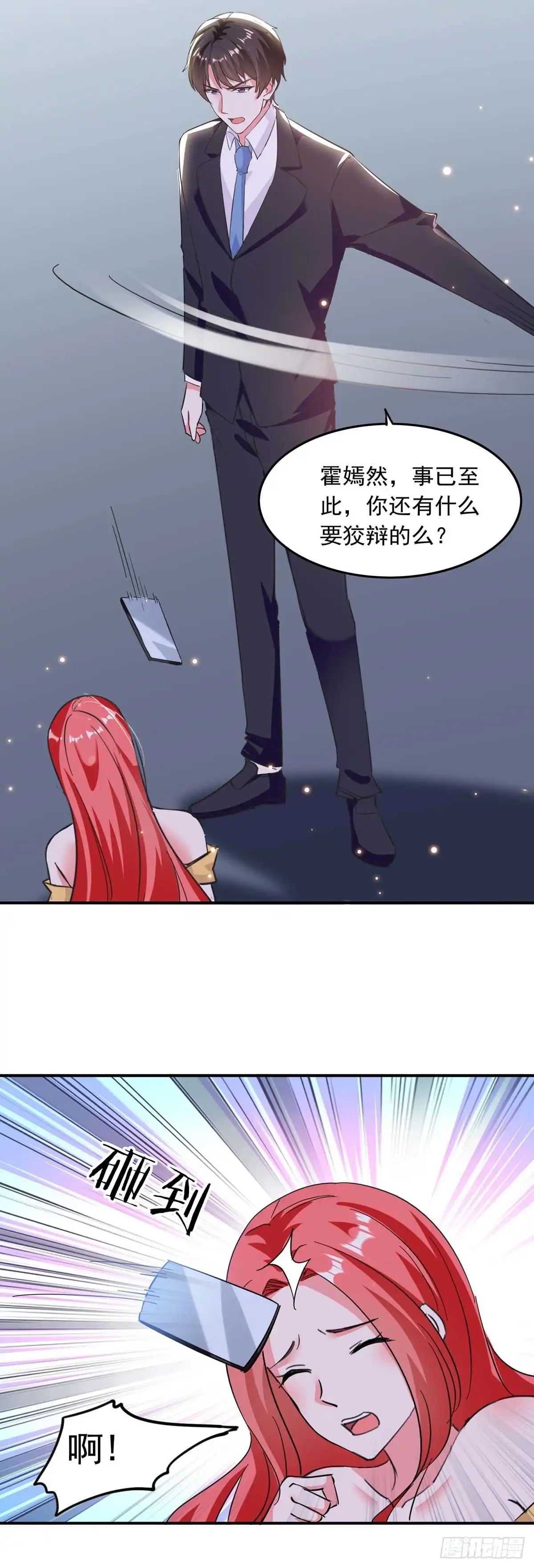 总裁爹地超给力 第192话 霍嫣然翻车 第5页