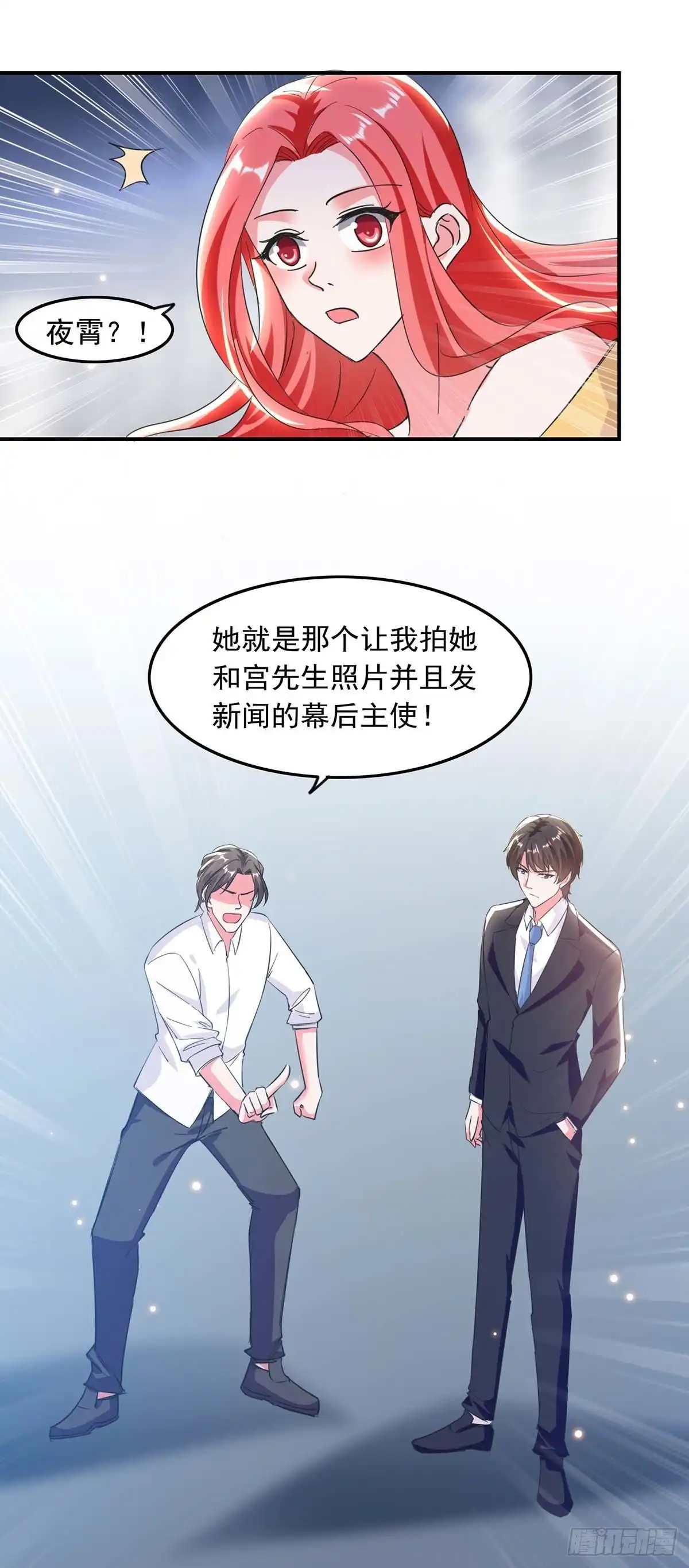 总裁爹地超给力 第192话 霍嫣然翻车 第2页