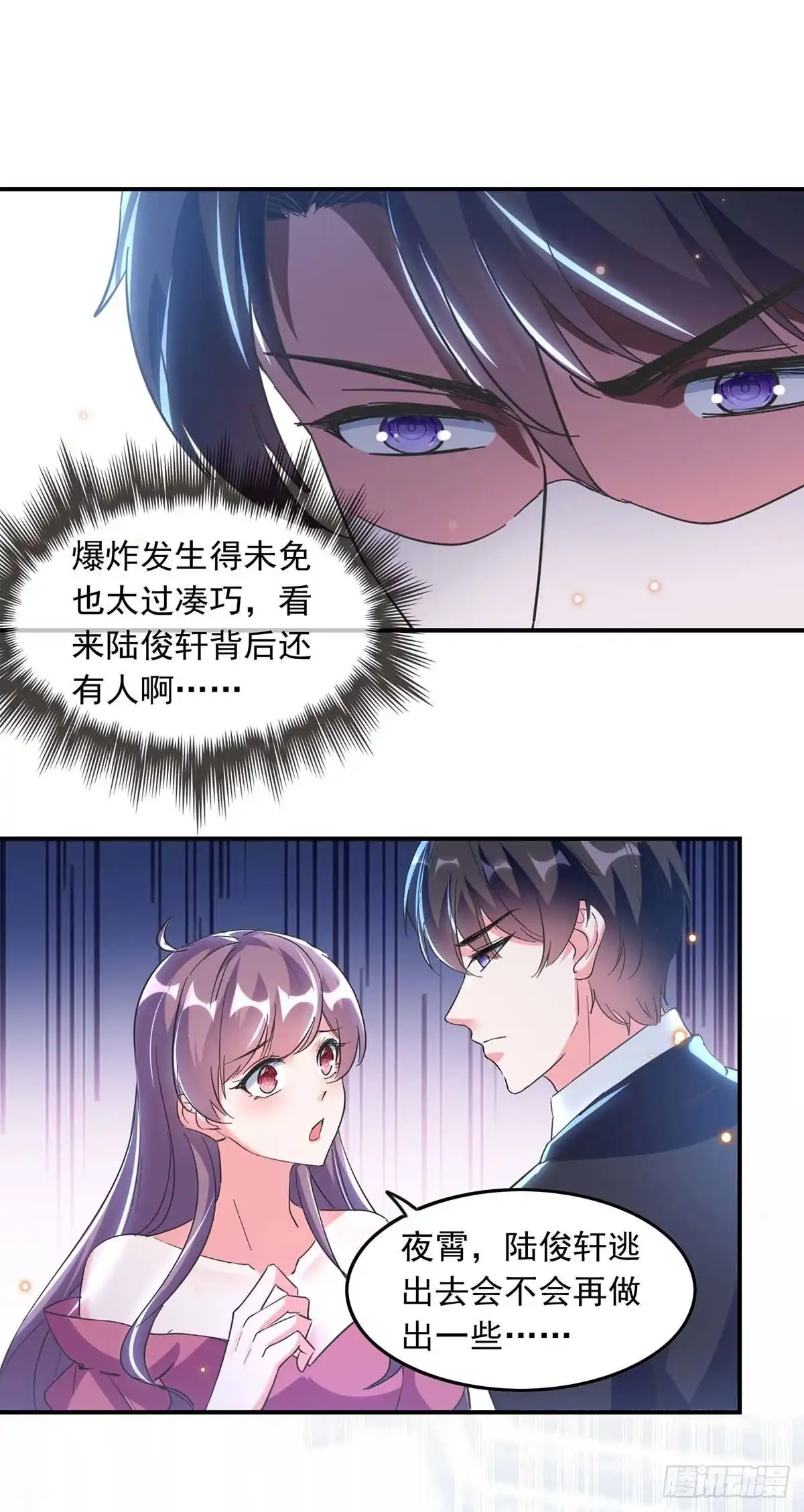 总裁爹地超给力 第193话 陆俊轩逃跑 第14页