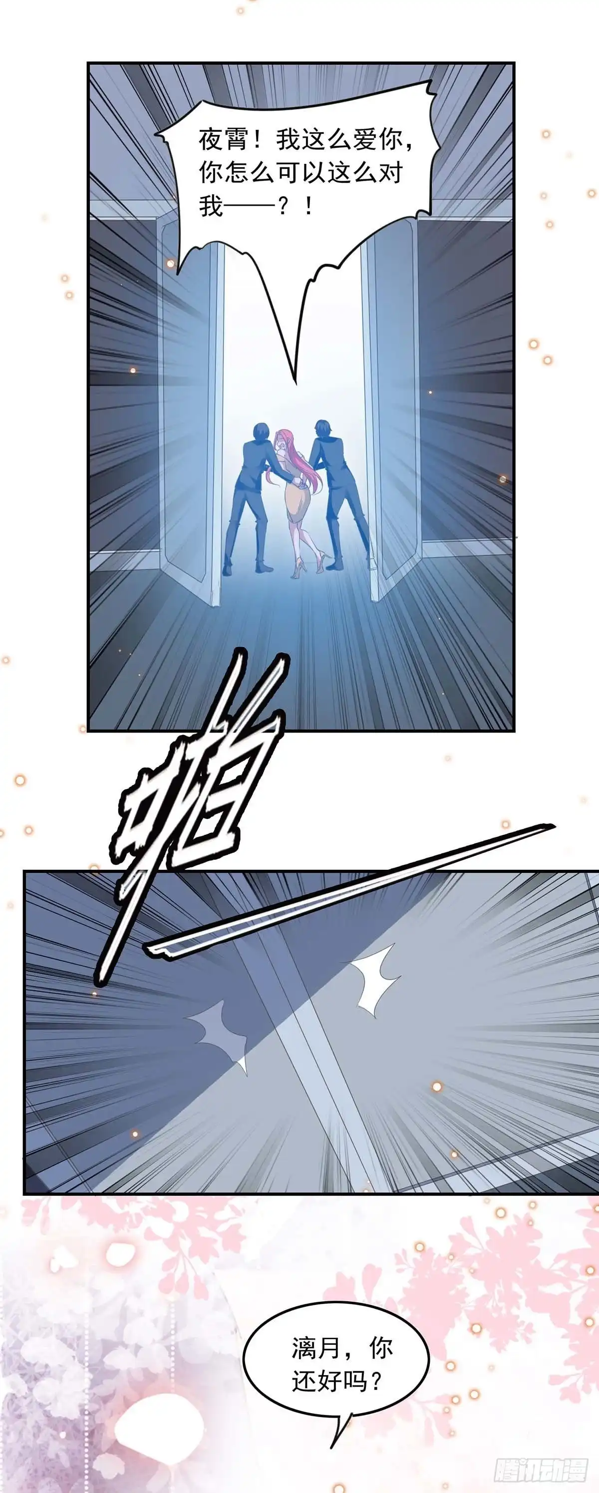 总裁爹地超给力 第193话 陆俊轩逃跑 第3页