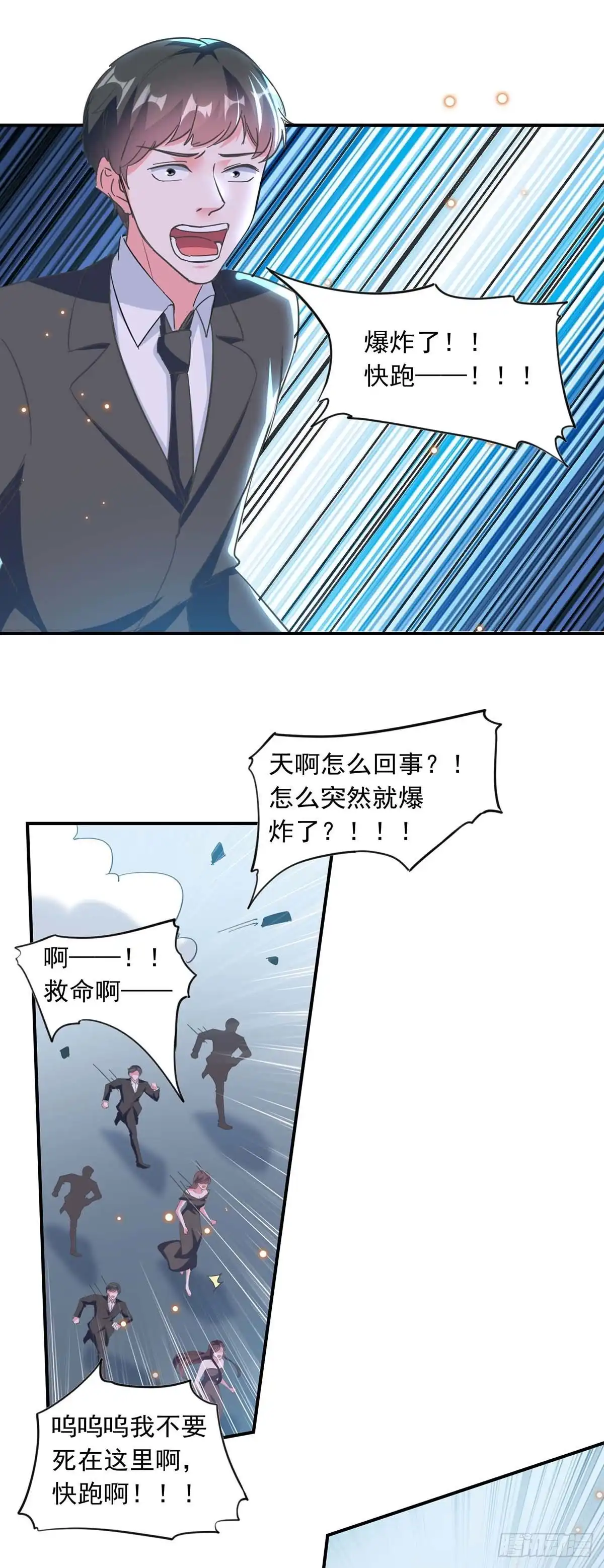 总裁爹地超给力 第193话 陆俊轩逃跑 第7页