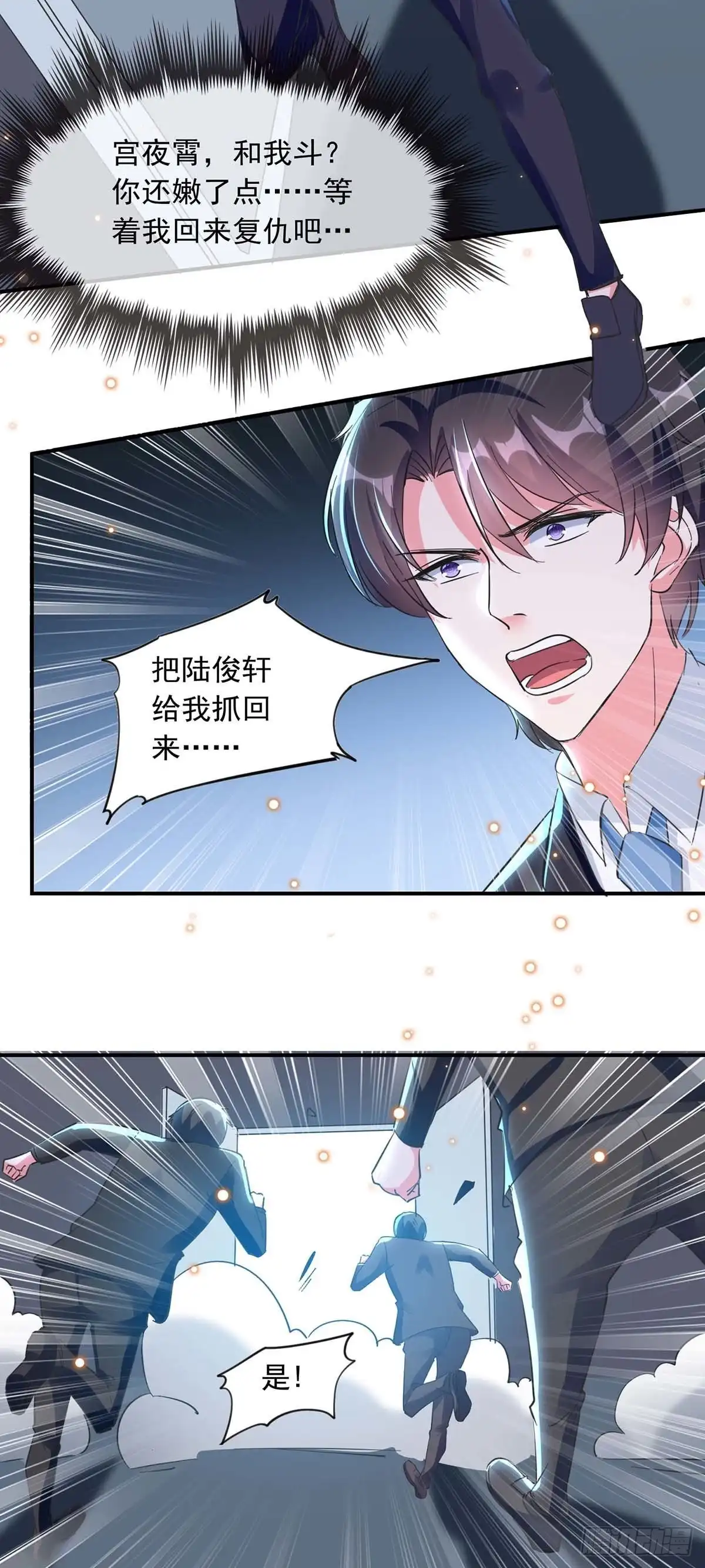 总裁爹地超给力 第193话 陆俊轩逃跑 第9页