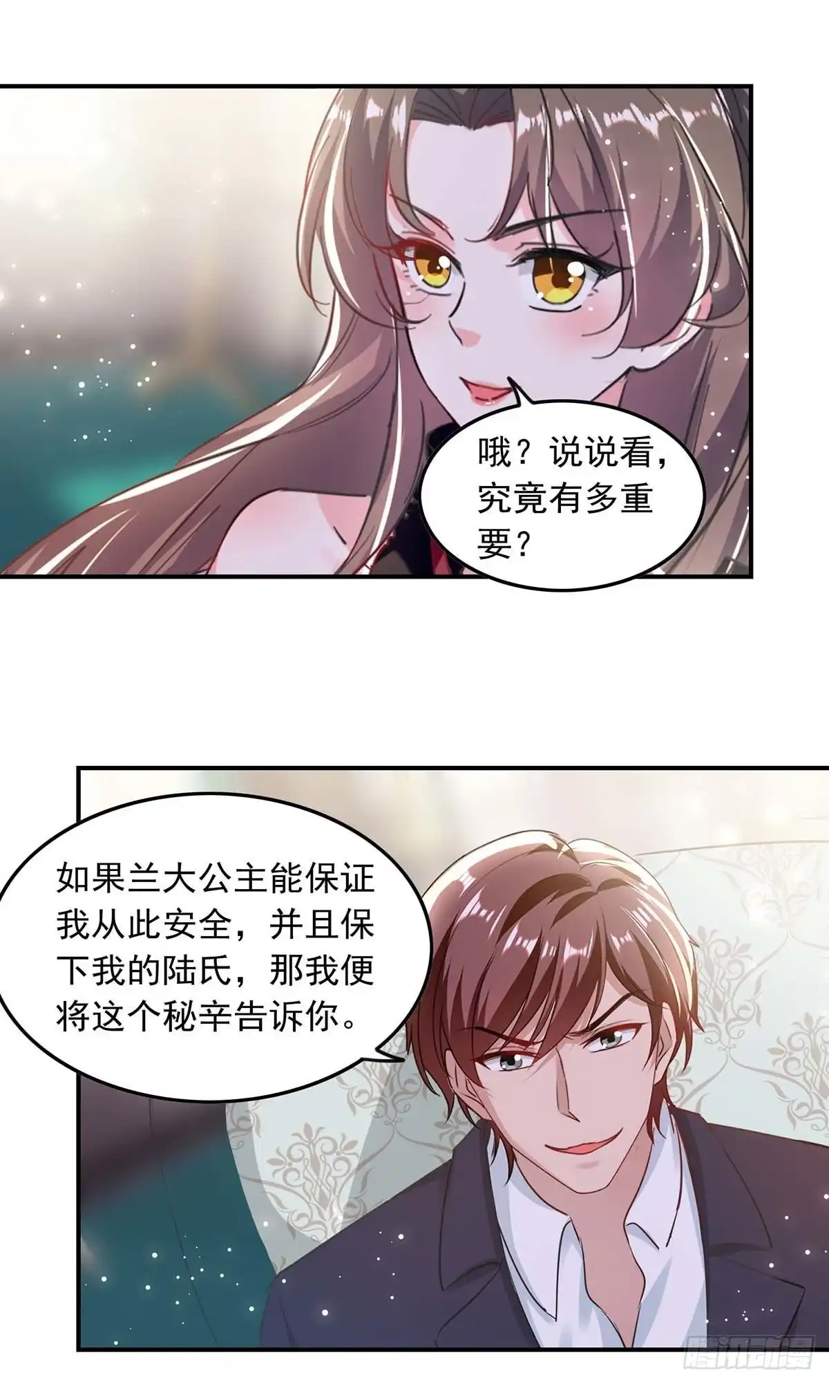 总裁爹地超给力 第194话 兰公主 第7页