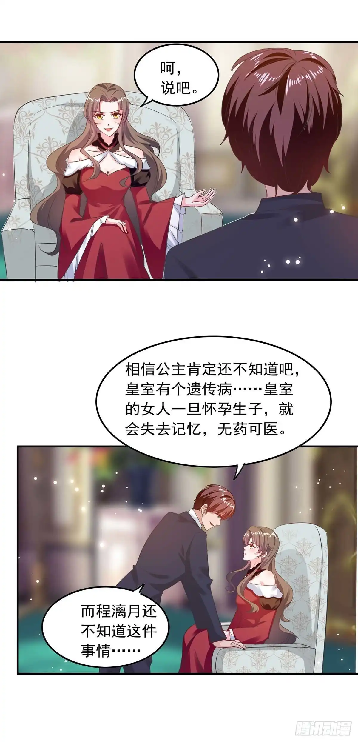 总裁爹地超给力 第194话 兰公主 第11页
