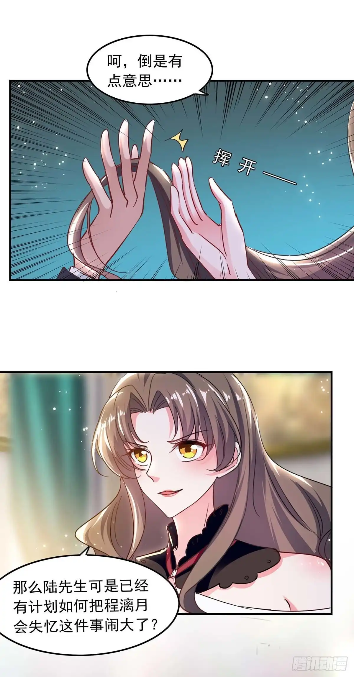 总裁爹地超给力 第194话 兰公主 第13页