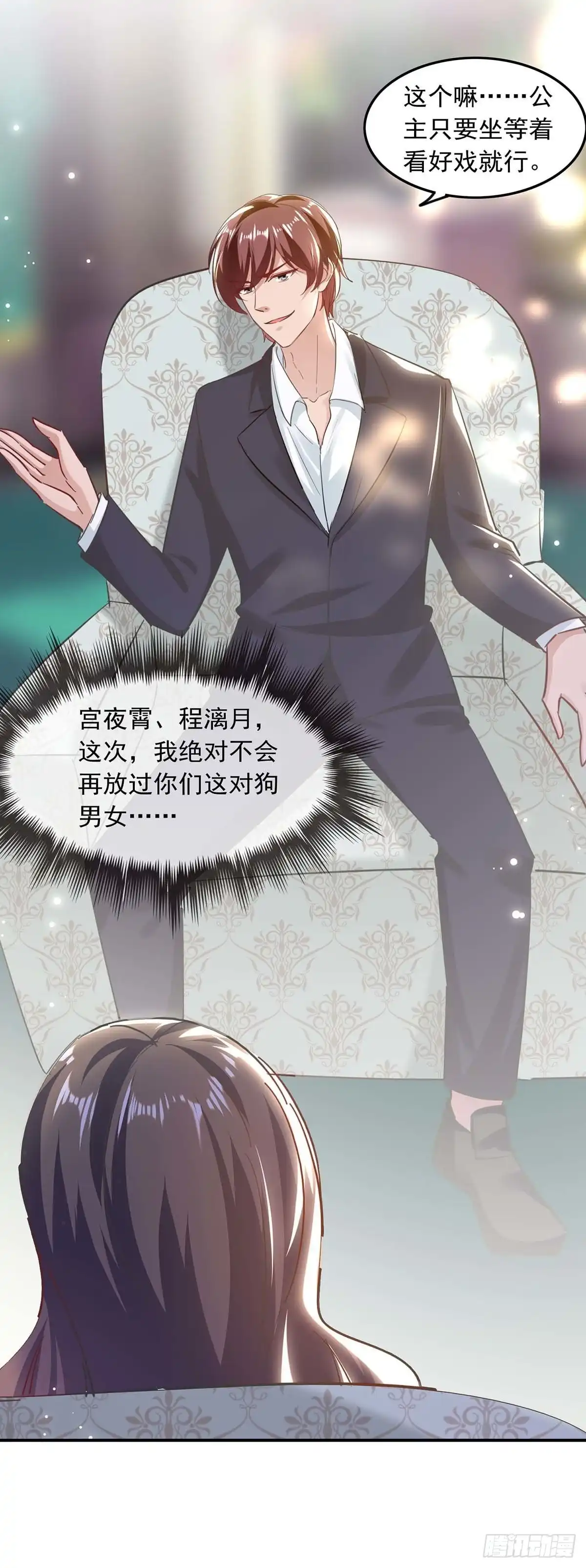 总裁爹地超给力 第194话 兰公主 第14页