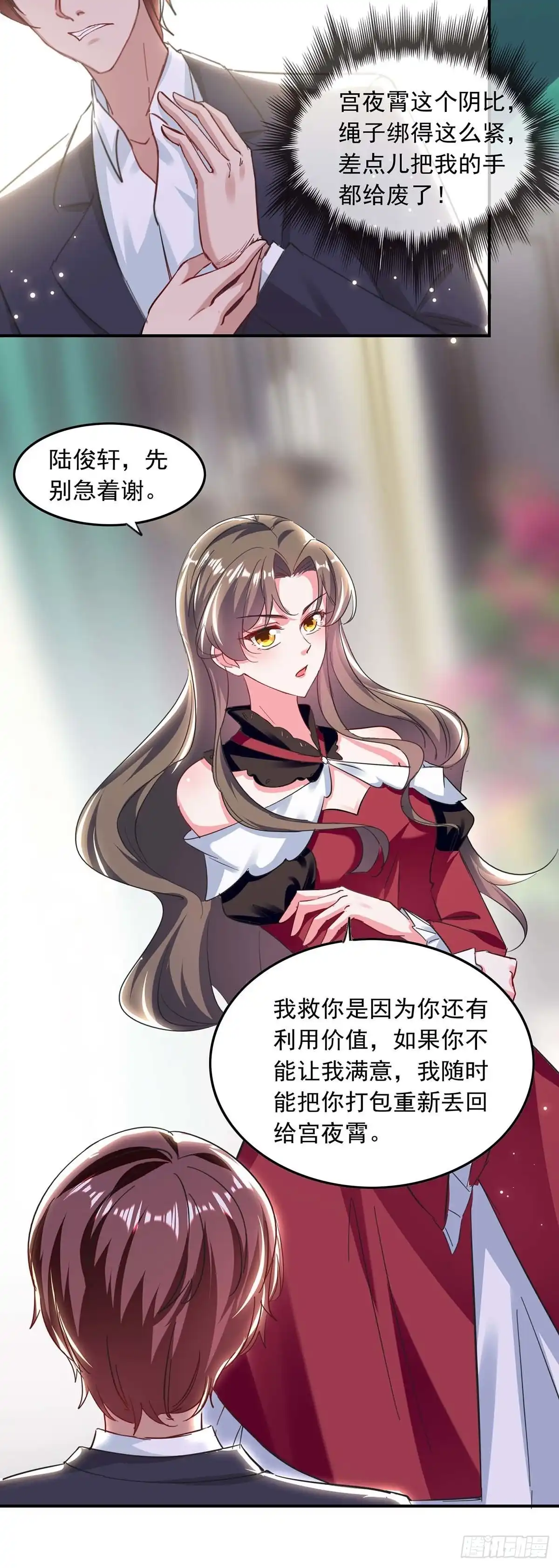 总裁爹地超给力 第194话 兰公主 第4页