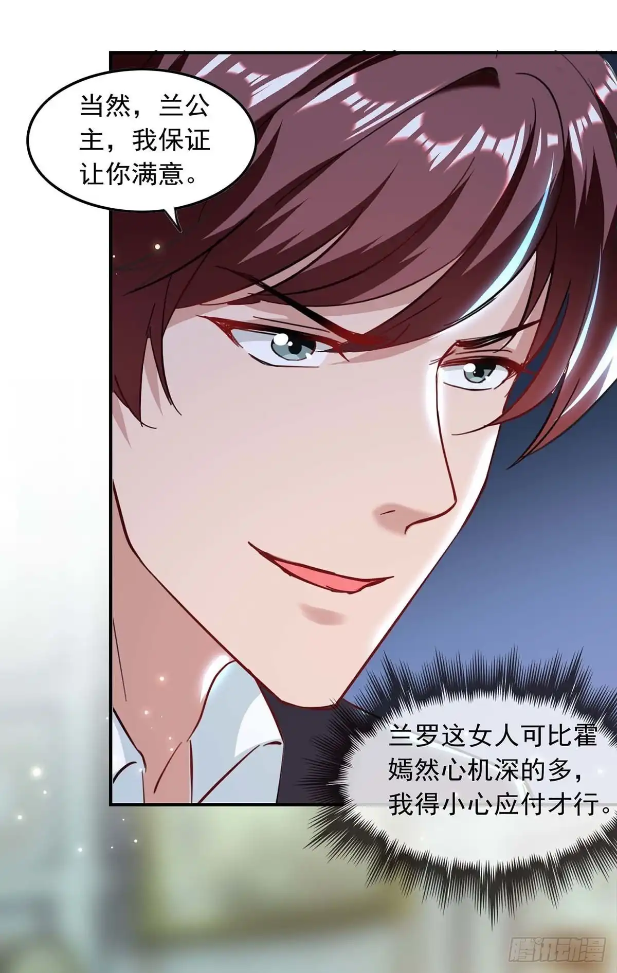 总裁爹地超给力 第194话 兰公主 第5页