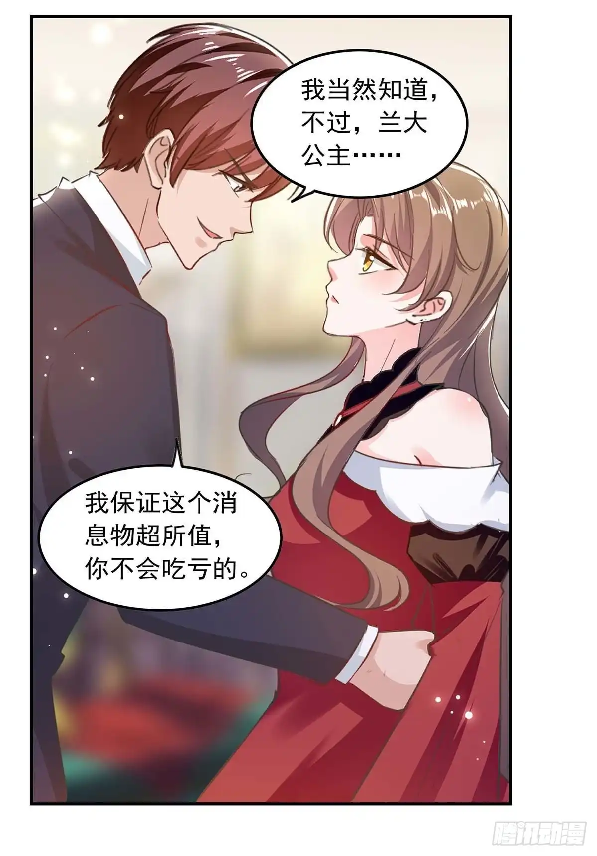 总裁爹地超给力 第194话 兰公主 第9页