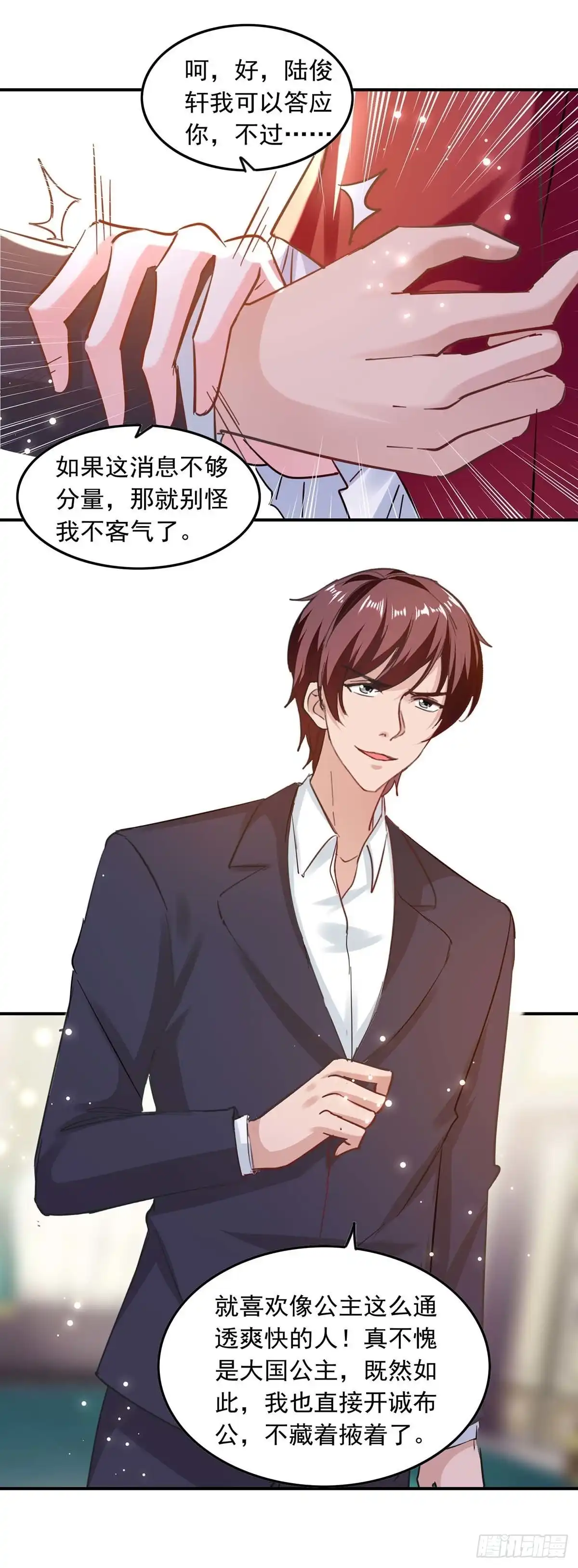 总裁爹地超给力 第194话 兰公主 第10页