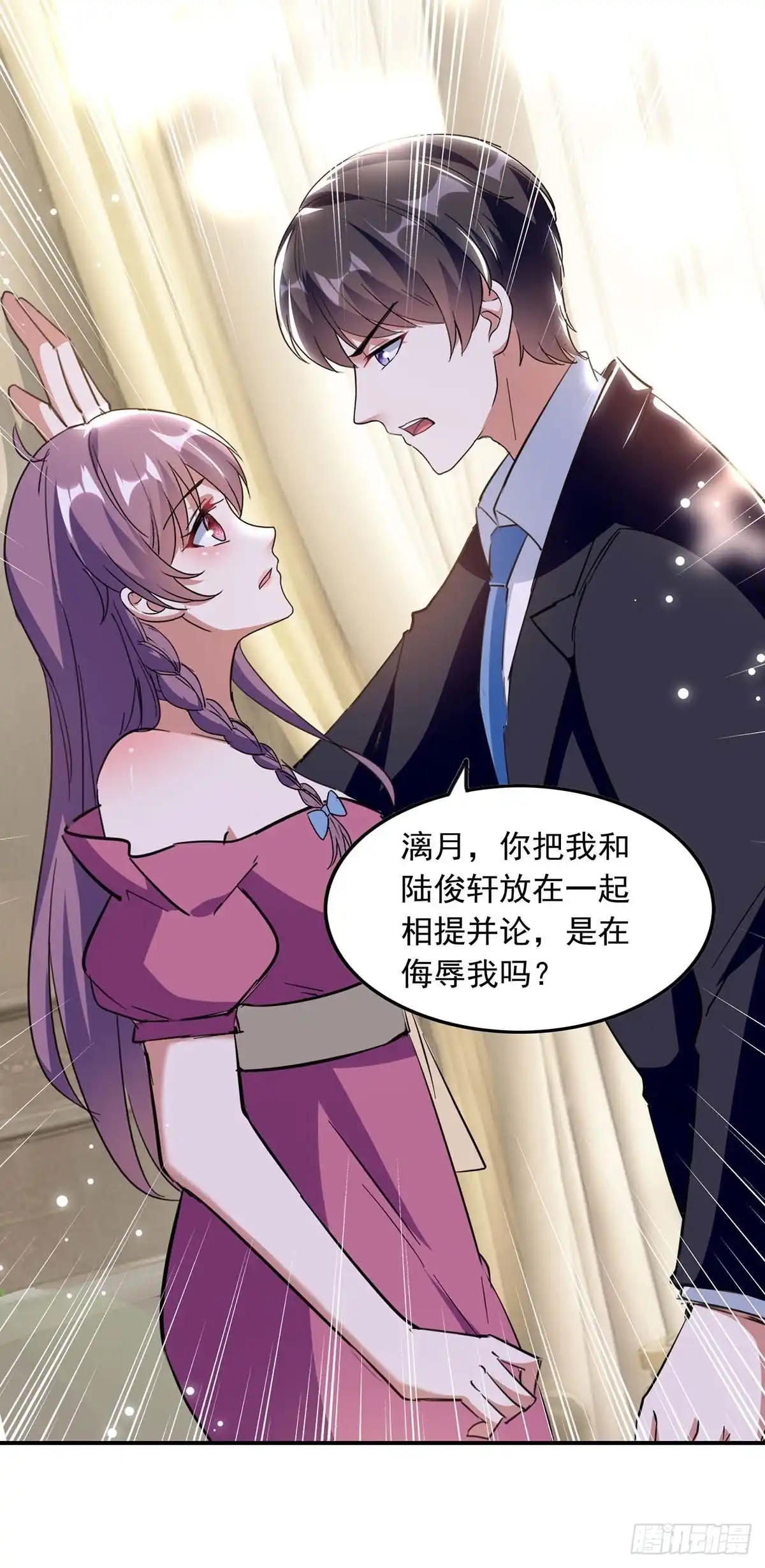 总裁爹地超给力 第195话 又生气了 第14页