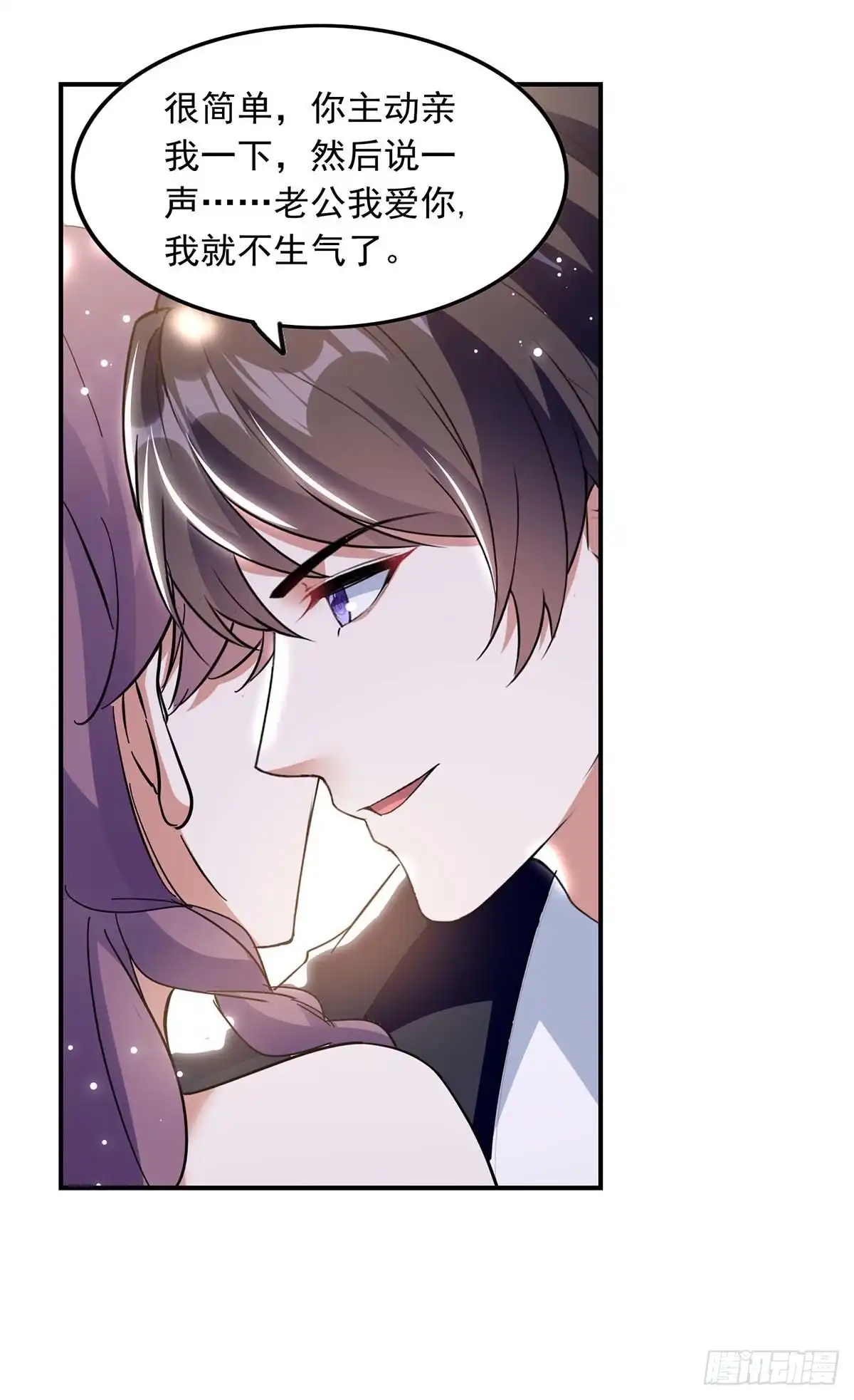 总裁爹地超给力 第195话 又生气了 第16页