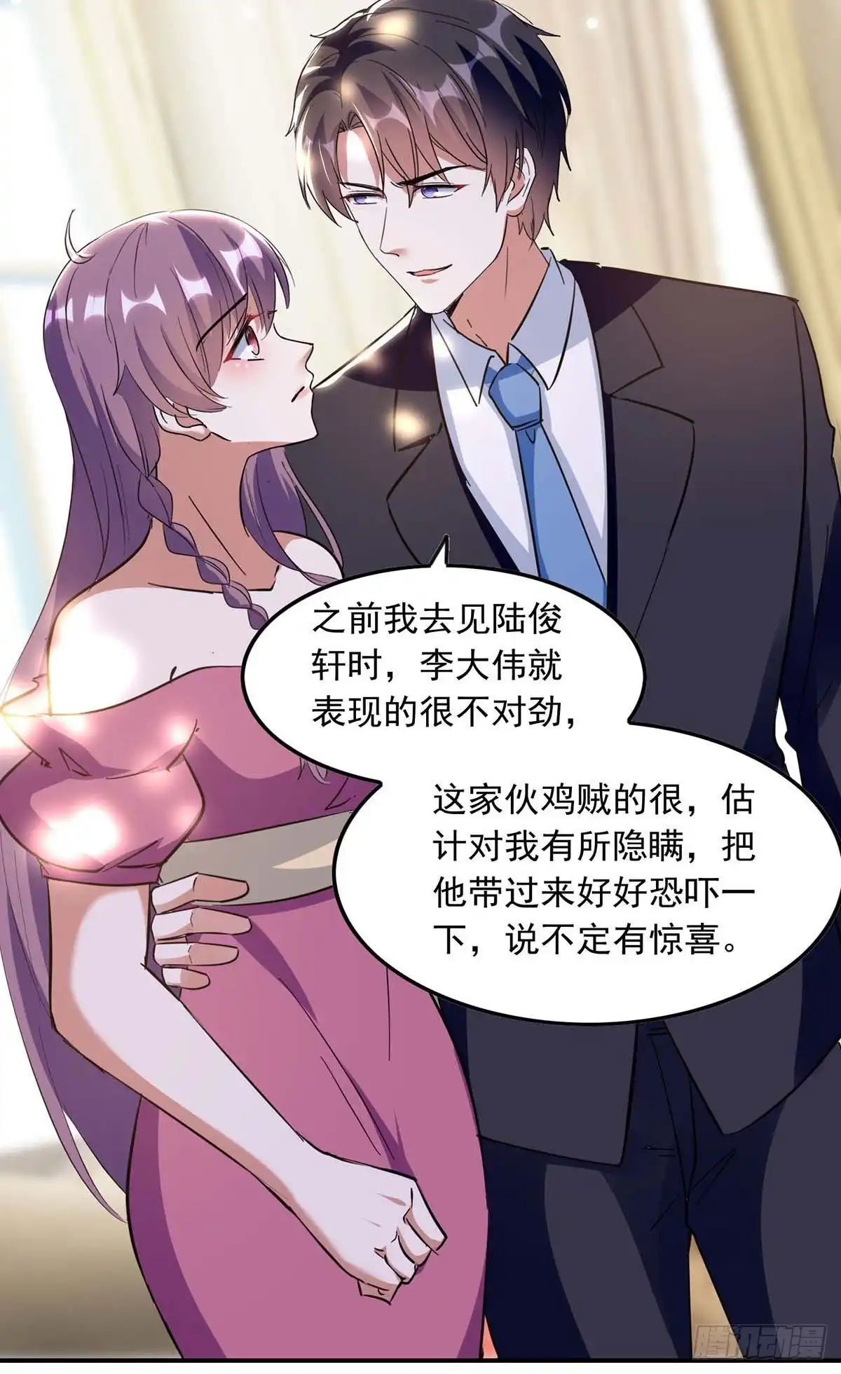 总裁爹地超给力 第195话 又生气了 第12页