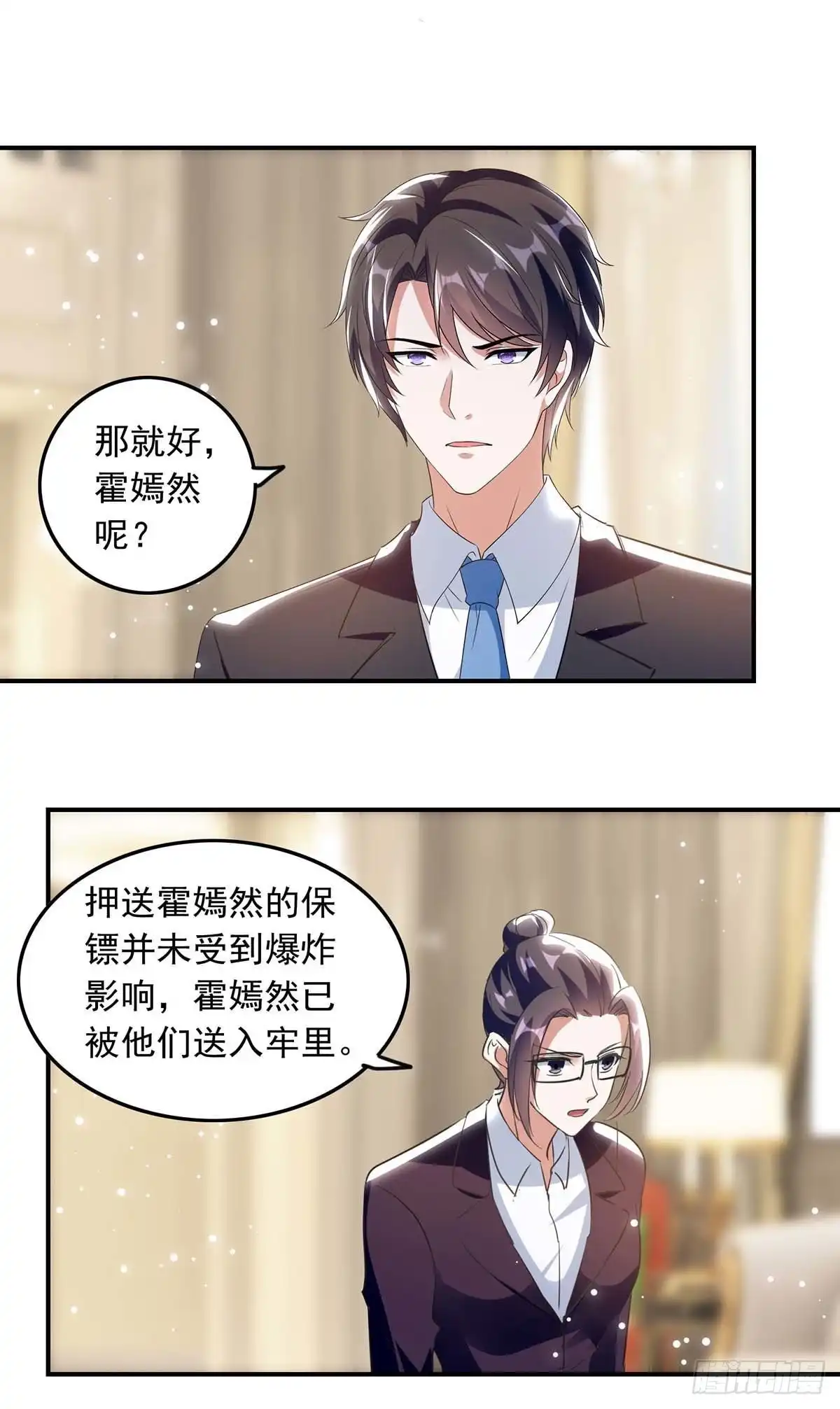 总裁爹地超给力 第195话 又生气了 第2页