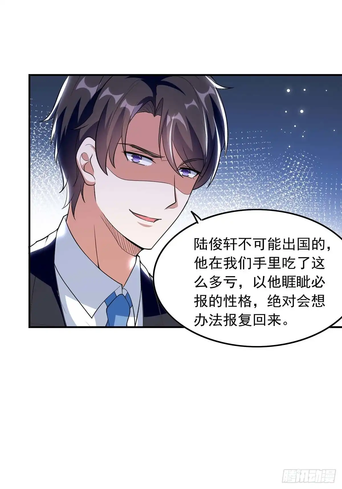 总裁爹地超给力 第195话 又生气了 第6页