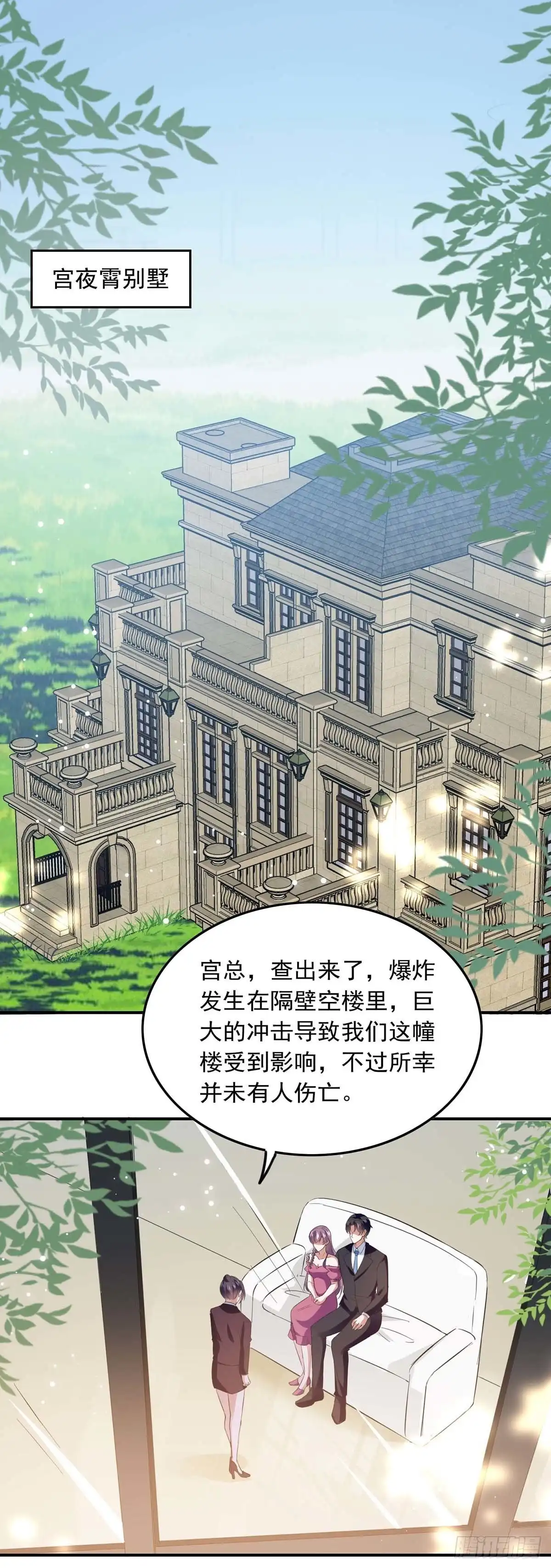 总裁爹地超给力 第195话 又生气了 第1页