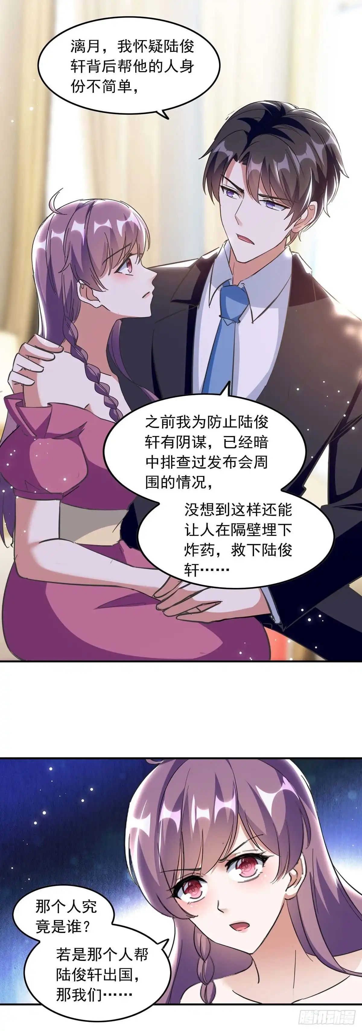 总裁爹地超给力 第195话 又生气了 第5页