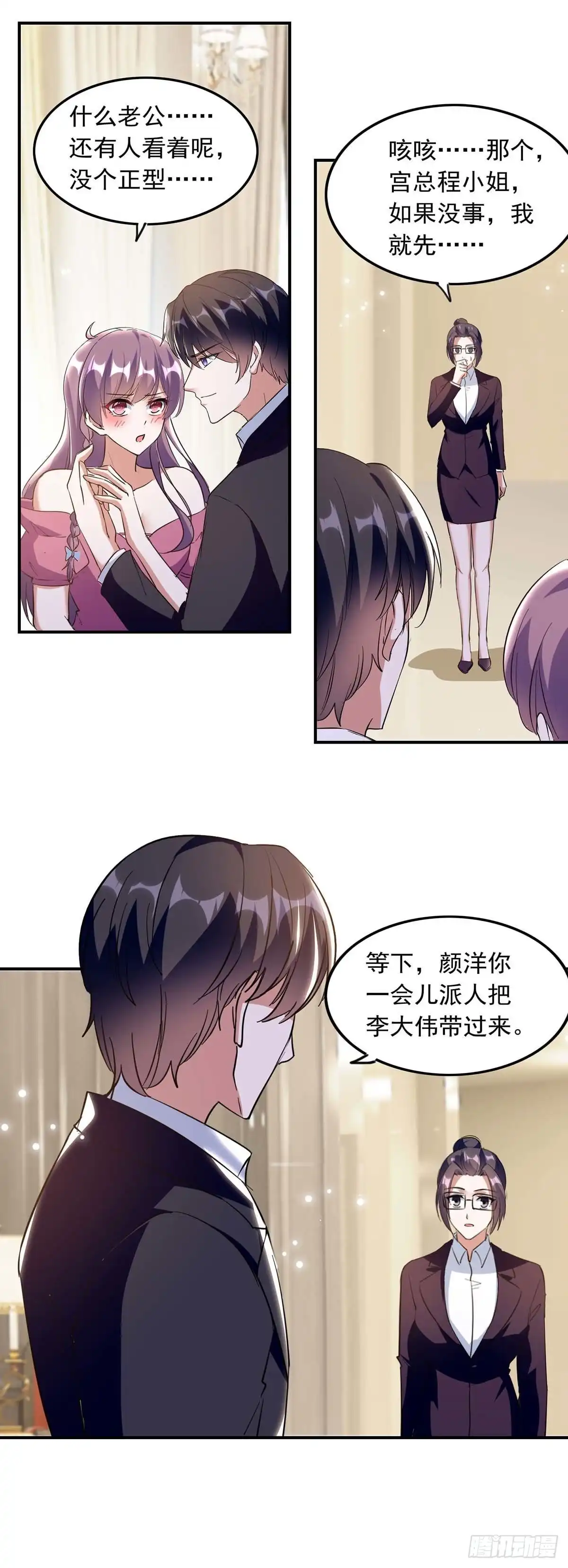 总裁爹地超给力 第195话 又生气了 第8页