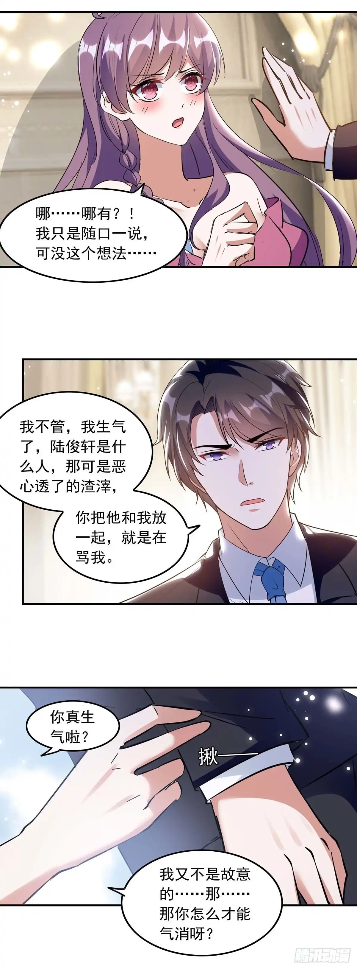 总裁爹地超给力 第195话 又生气了 第15页