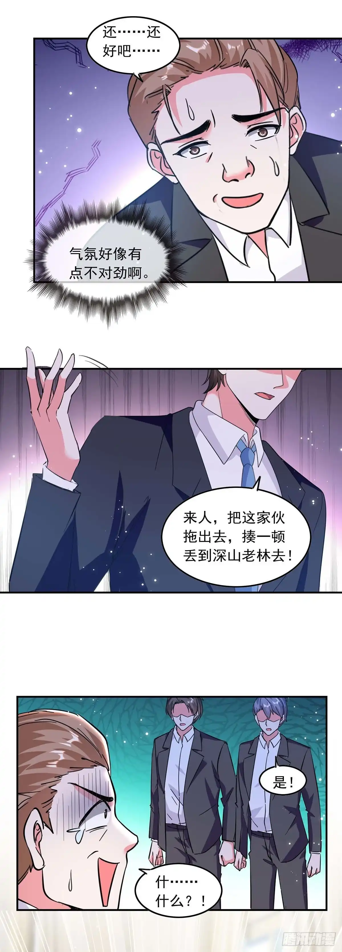 总裁爹地超给力 第196话 差一点 第14页