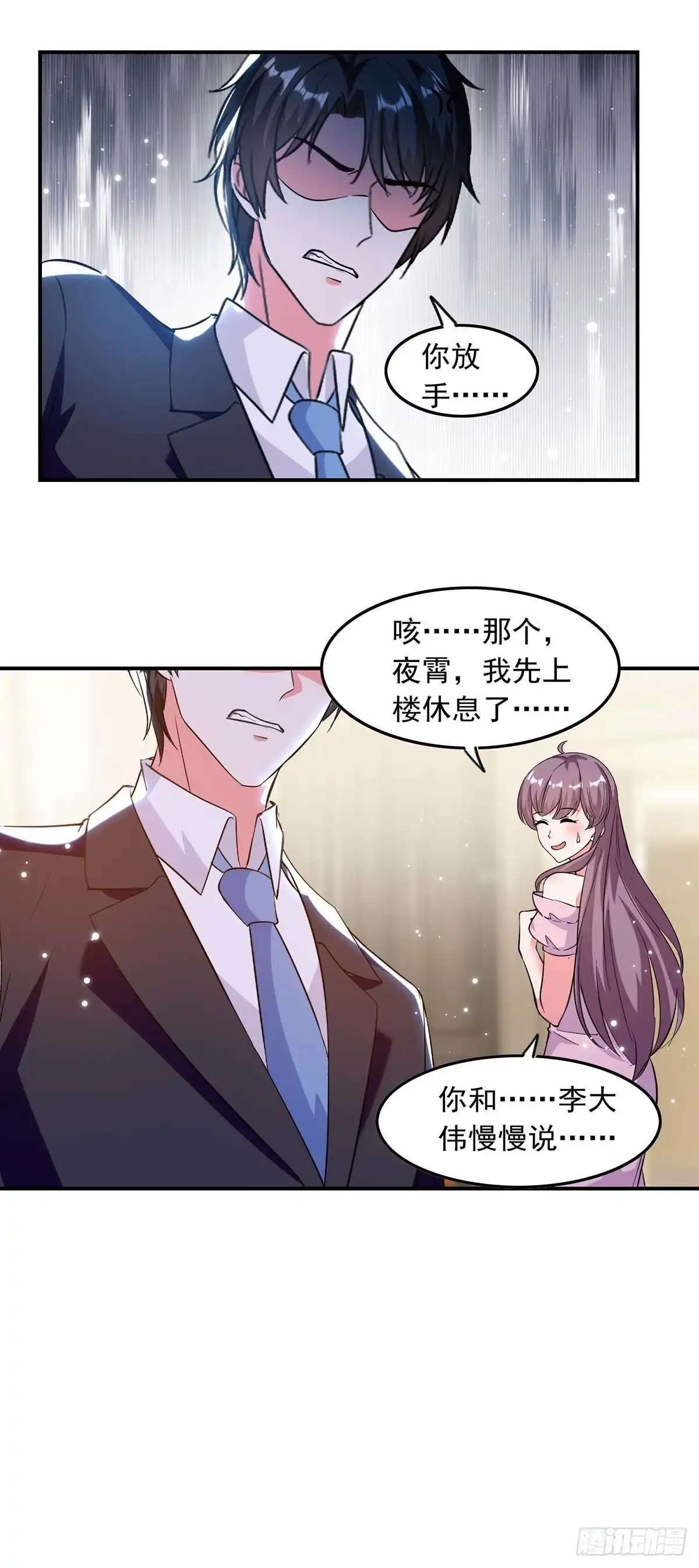 总裁爹地超给力 第196话 差一点 第11页