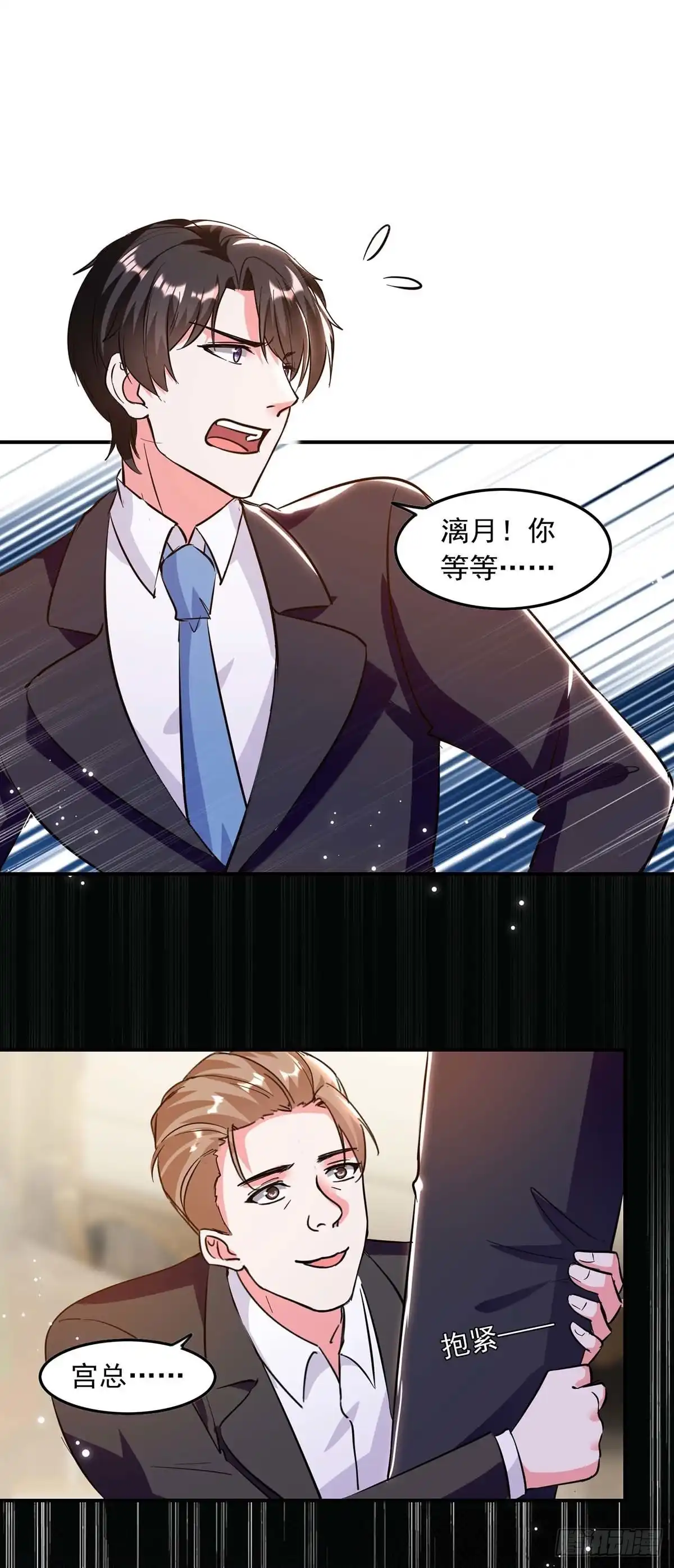 总裁爹地超给力 第196话 差一点 第12页