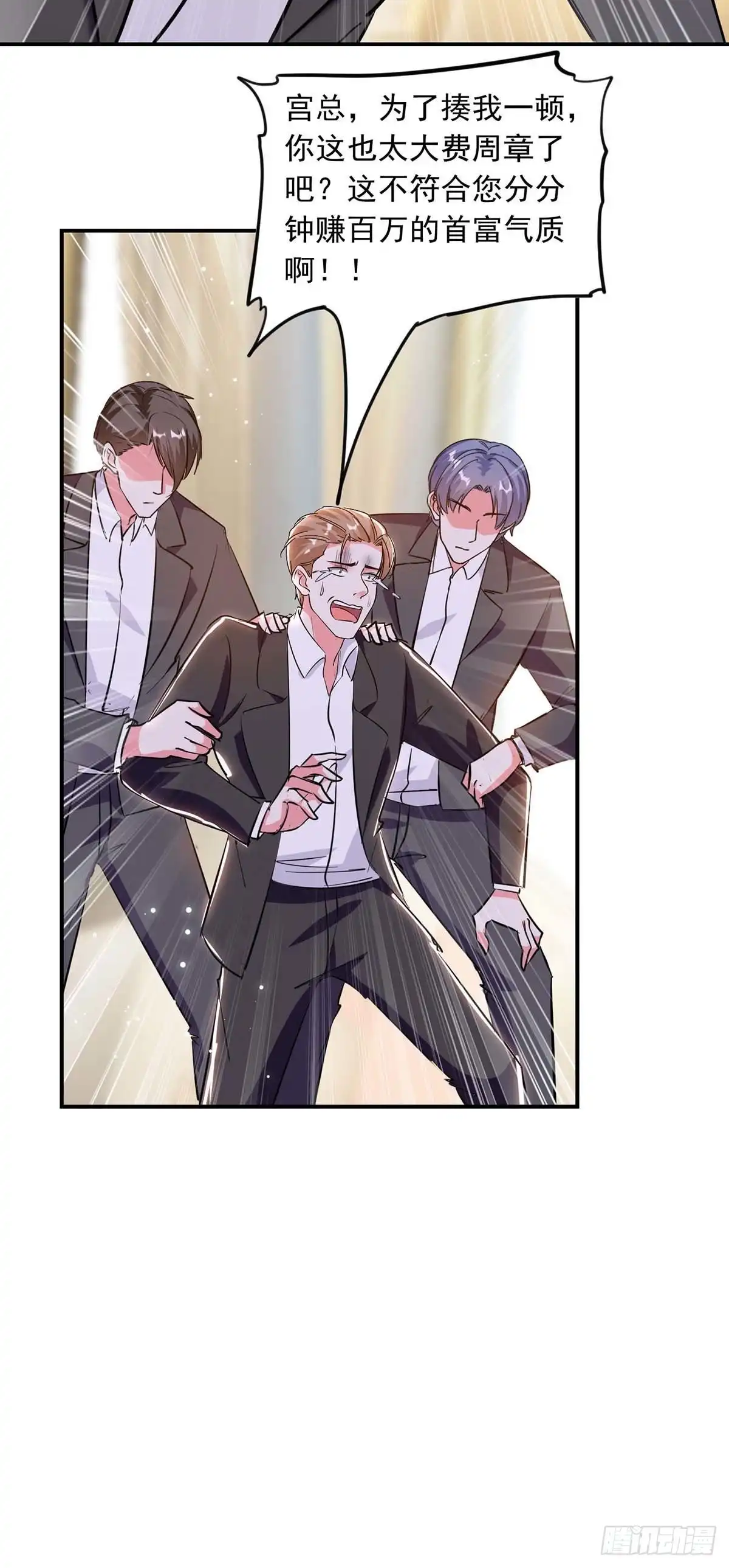 总裁爹地超给力 第196话 差一点 第16页