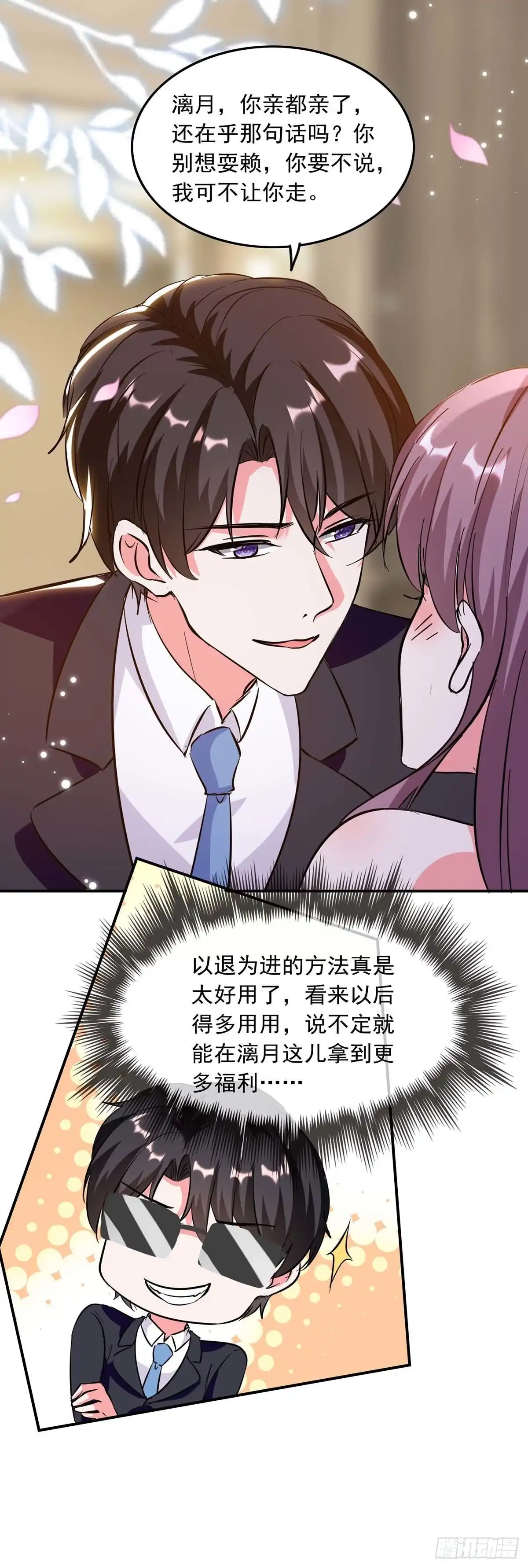 总裁爹地超给力 第196话 差一点 第6页