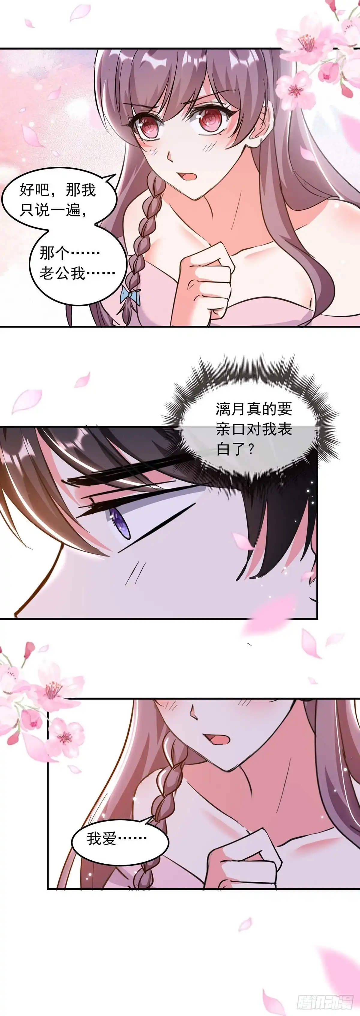 总裁爹地超给力 第196话 差一点 第8页