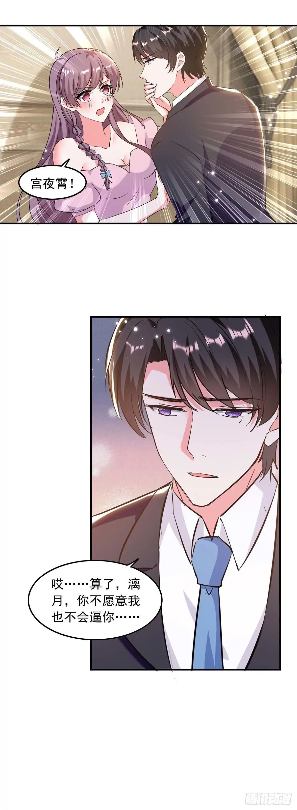 总裁爹地超给力 第196话 差一点 第1页