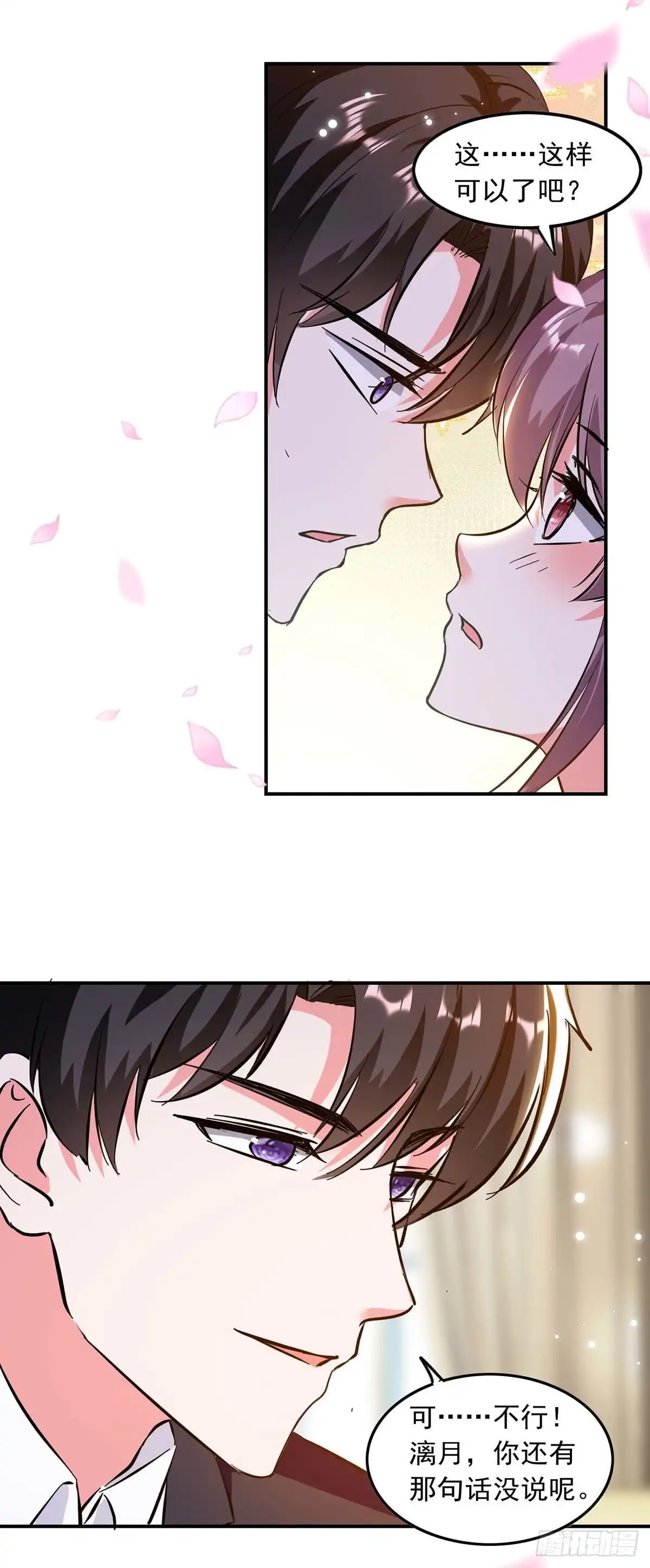 总裁爹地超给力 第196话 差一点 第4页